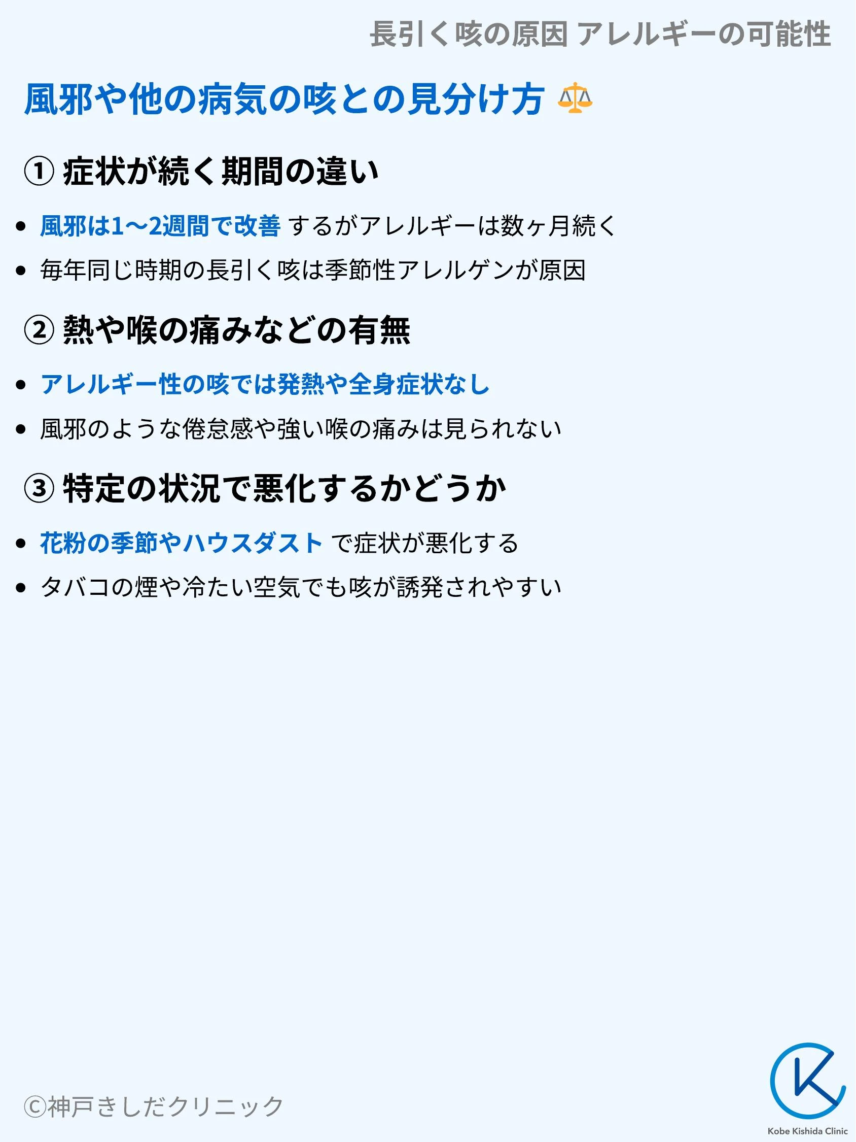 アレルギー性の咳について_06.webp