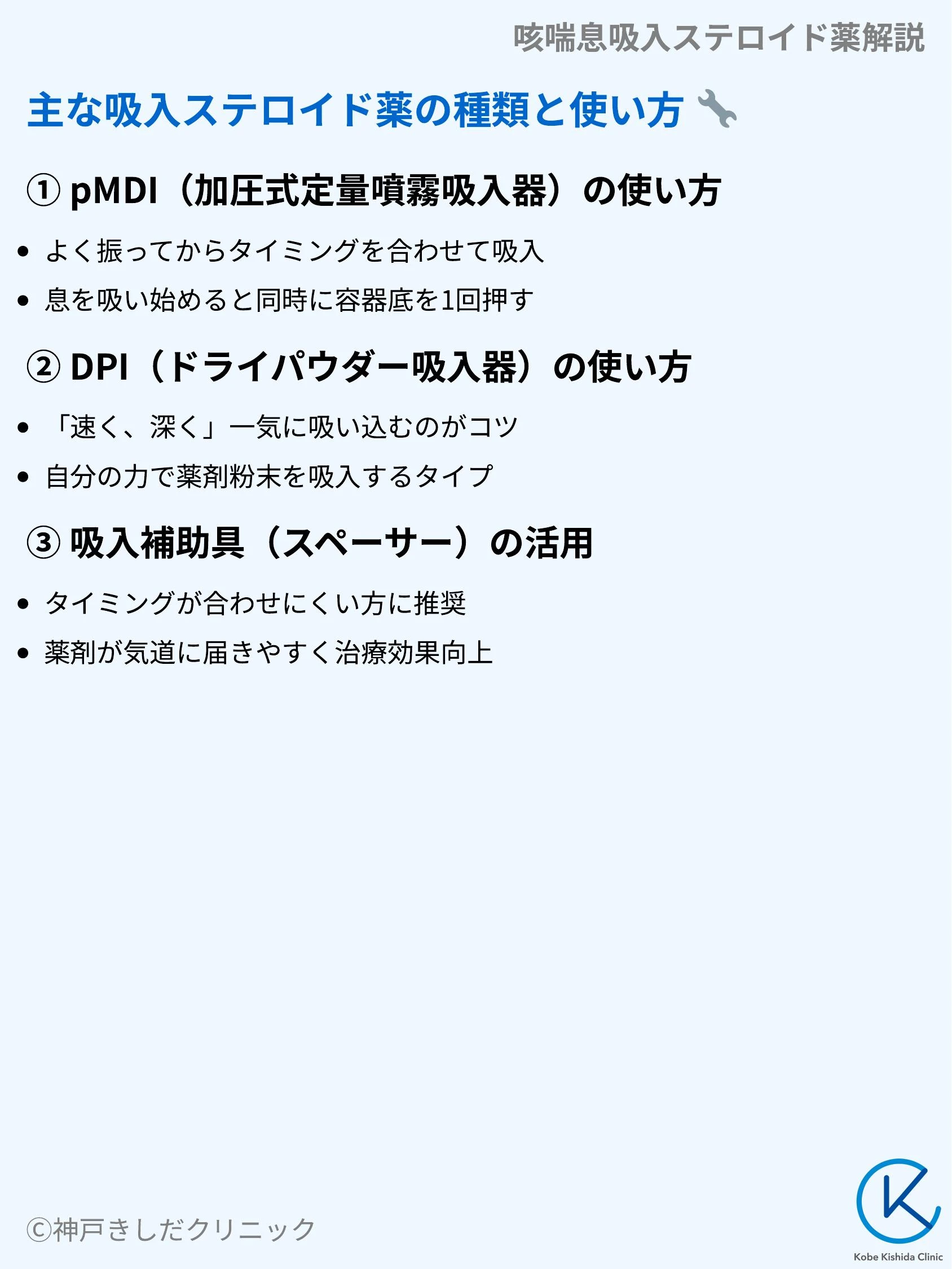咳喘息吸入ステロイド薬解説_06.webp