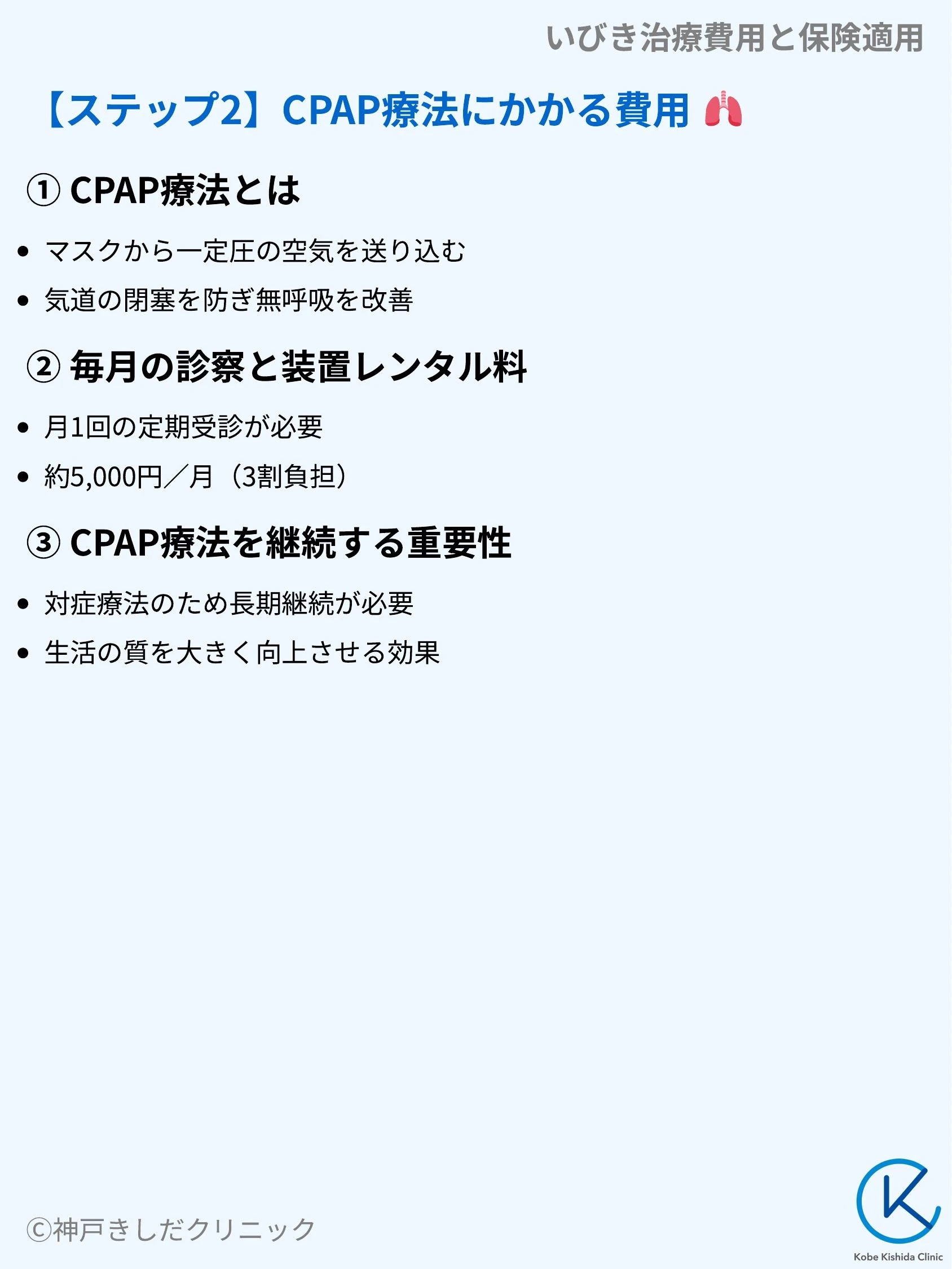 いびき治療費用と保険適用_06.webp