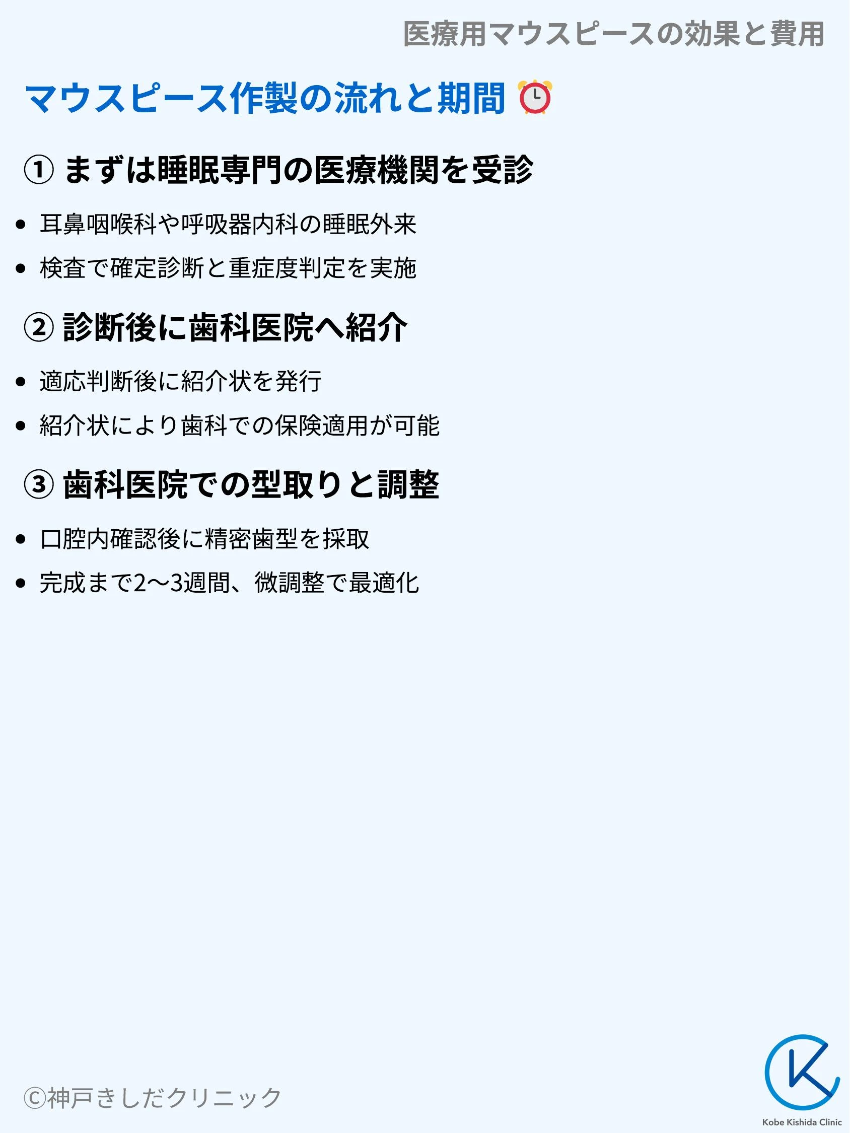 医療用マウスピースの効果と費用_06.webp