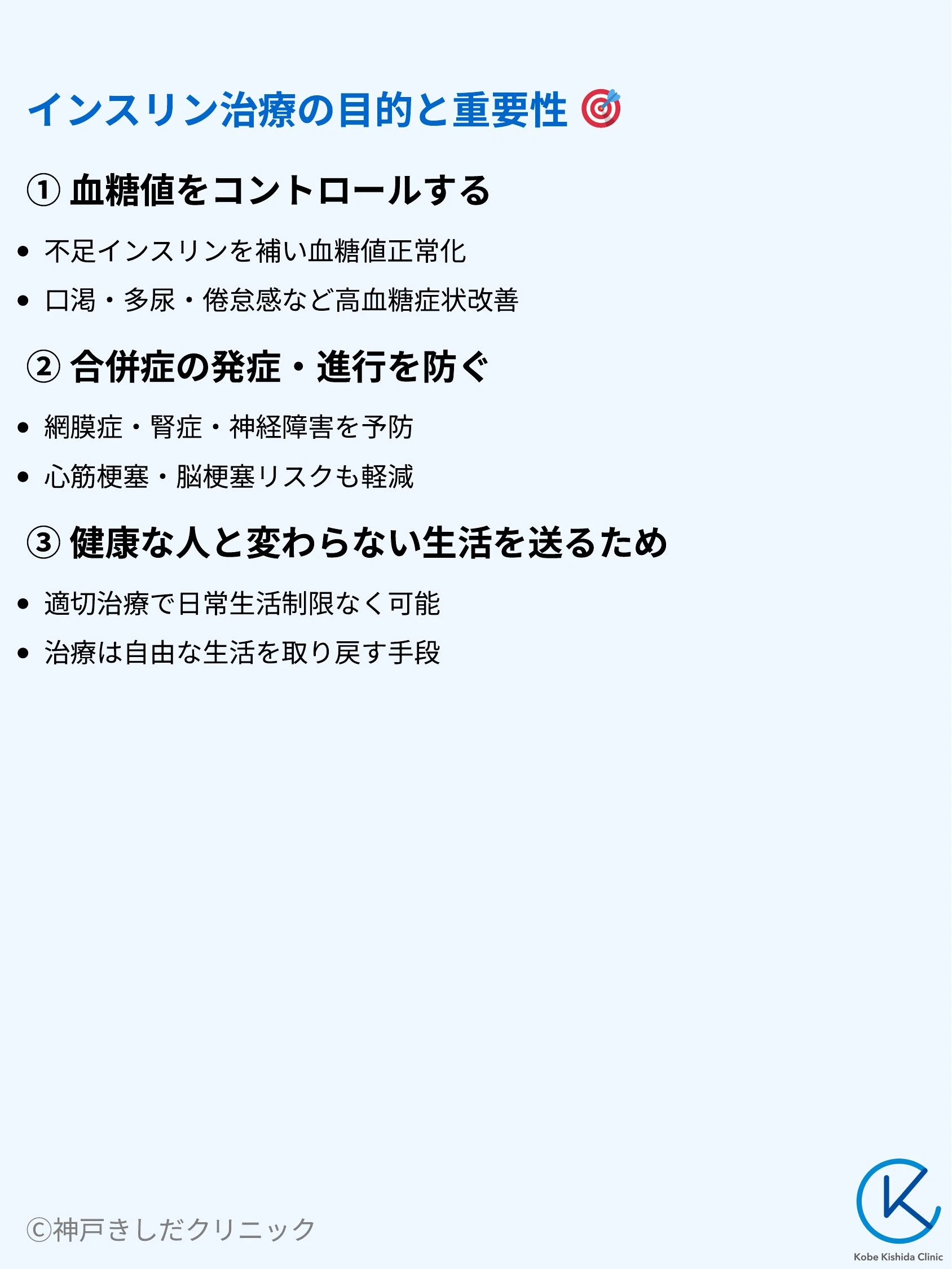 インスリン依存状態の正しい理解_06.webp