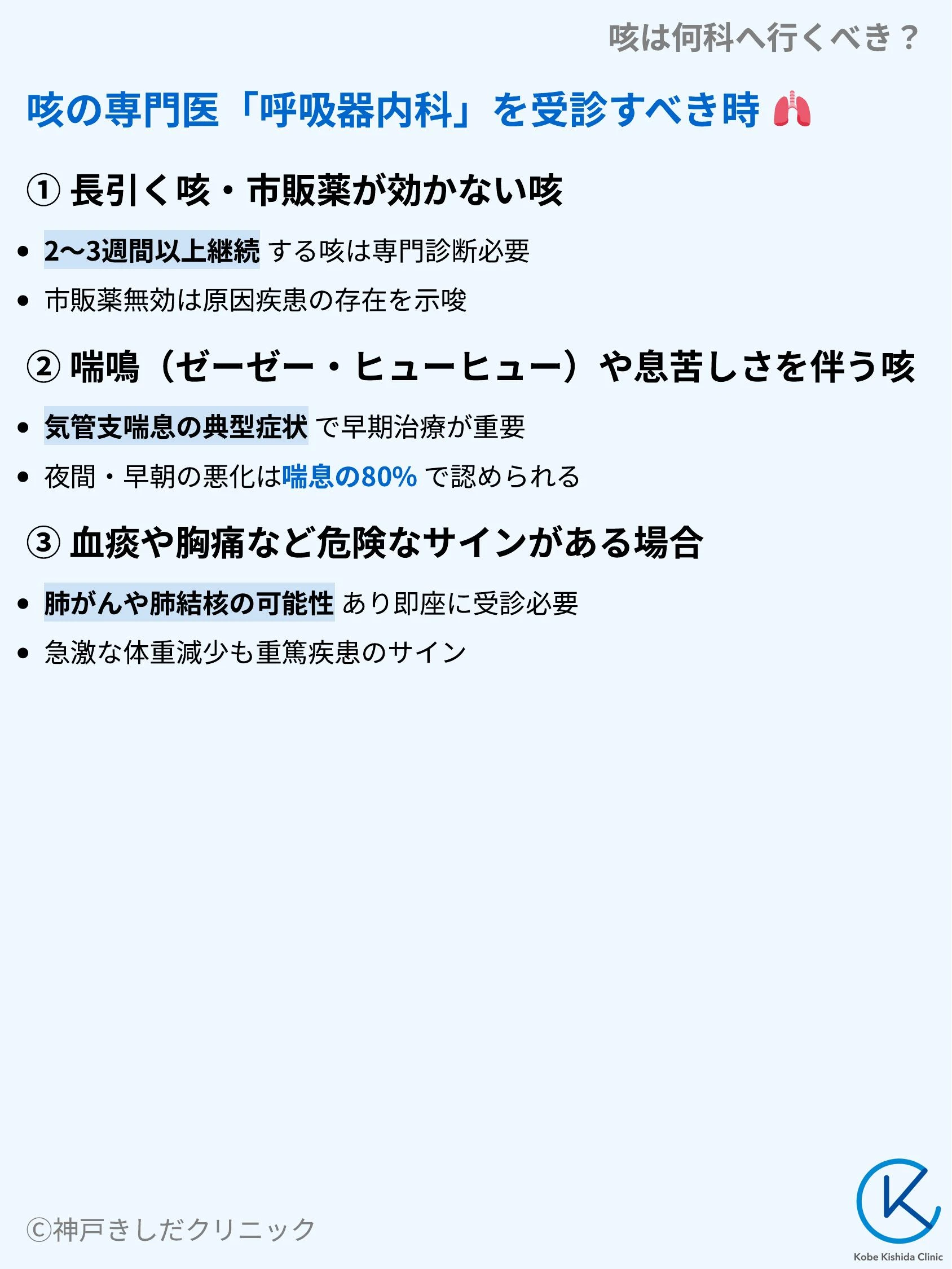 咳は何科へ行くべき？_06.webp