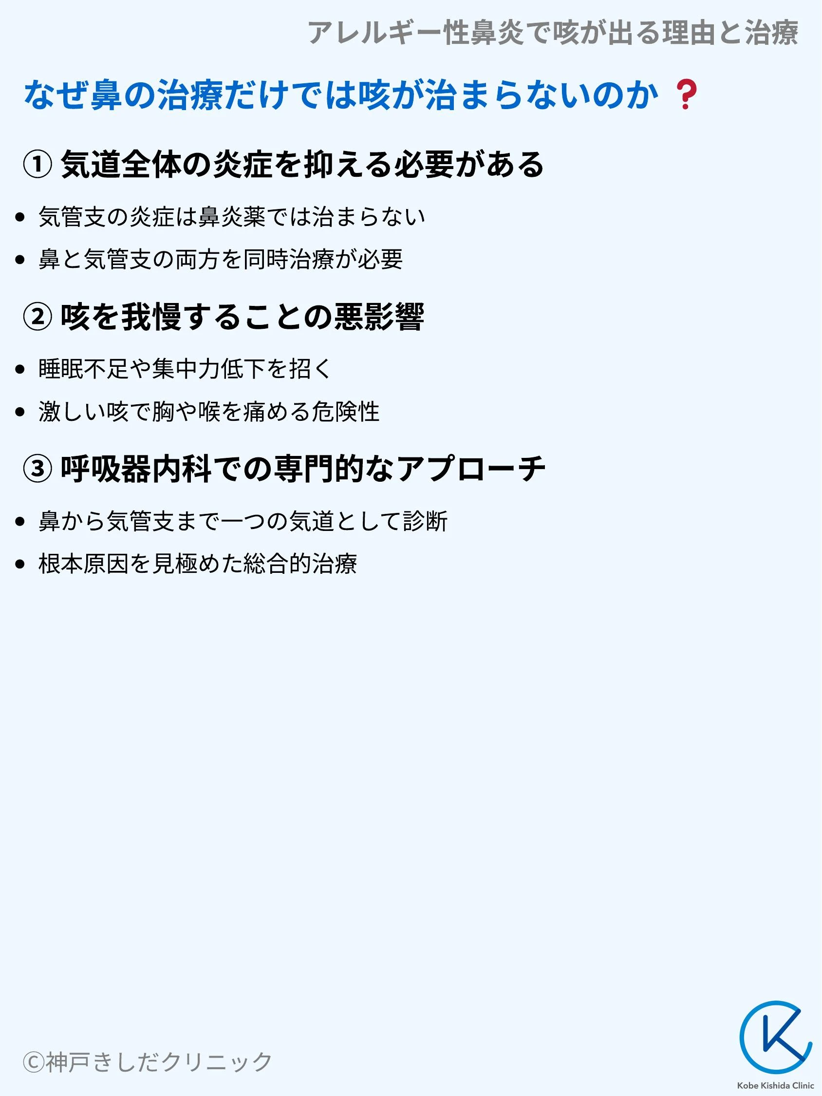 アレルギー性鼻炎で咳が出る理由と治療_06.webp