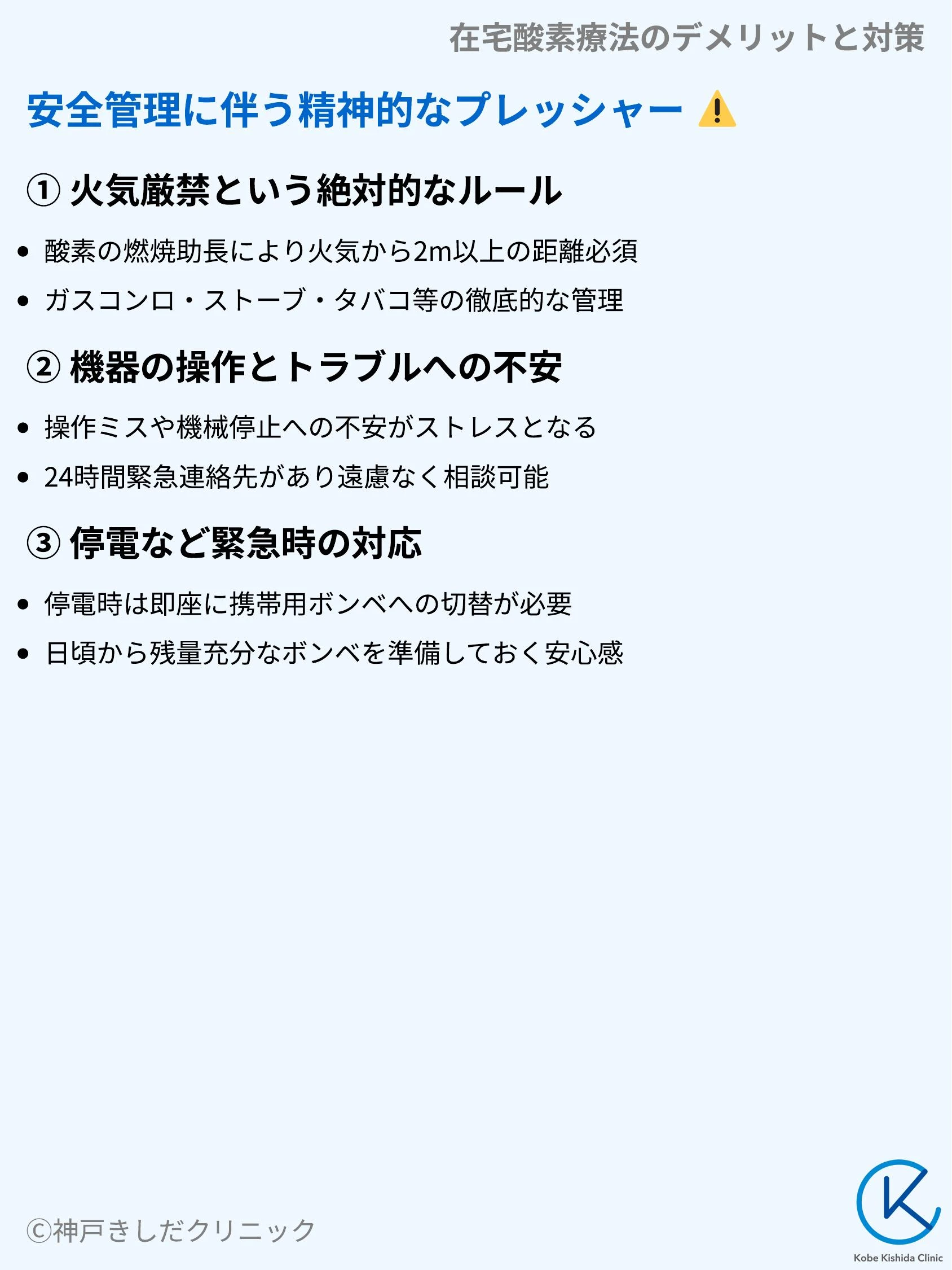 在宅酸素療法のデメリットと対策_06.webp