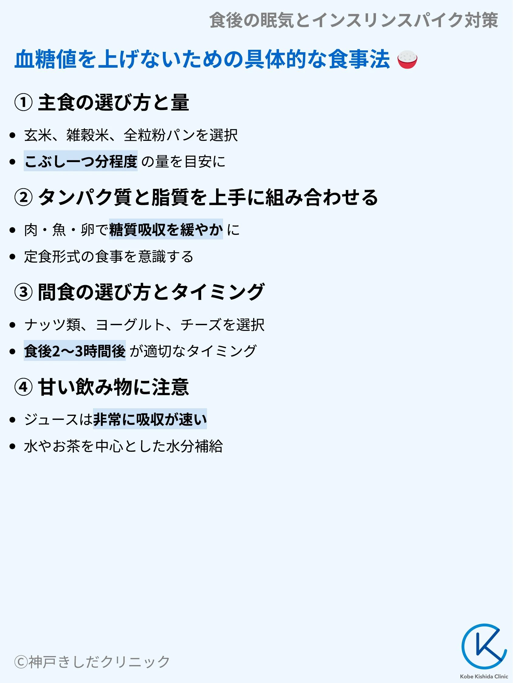食後の眠気とインスリンスパイク対策_07.webp