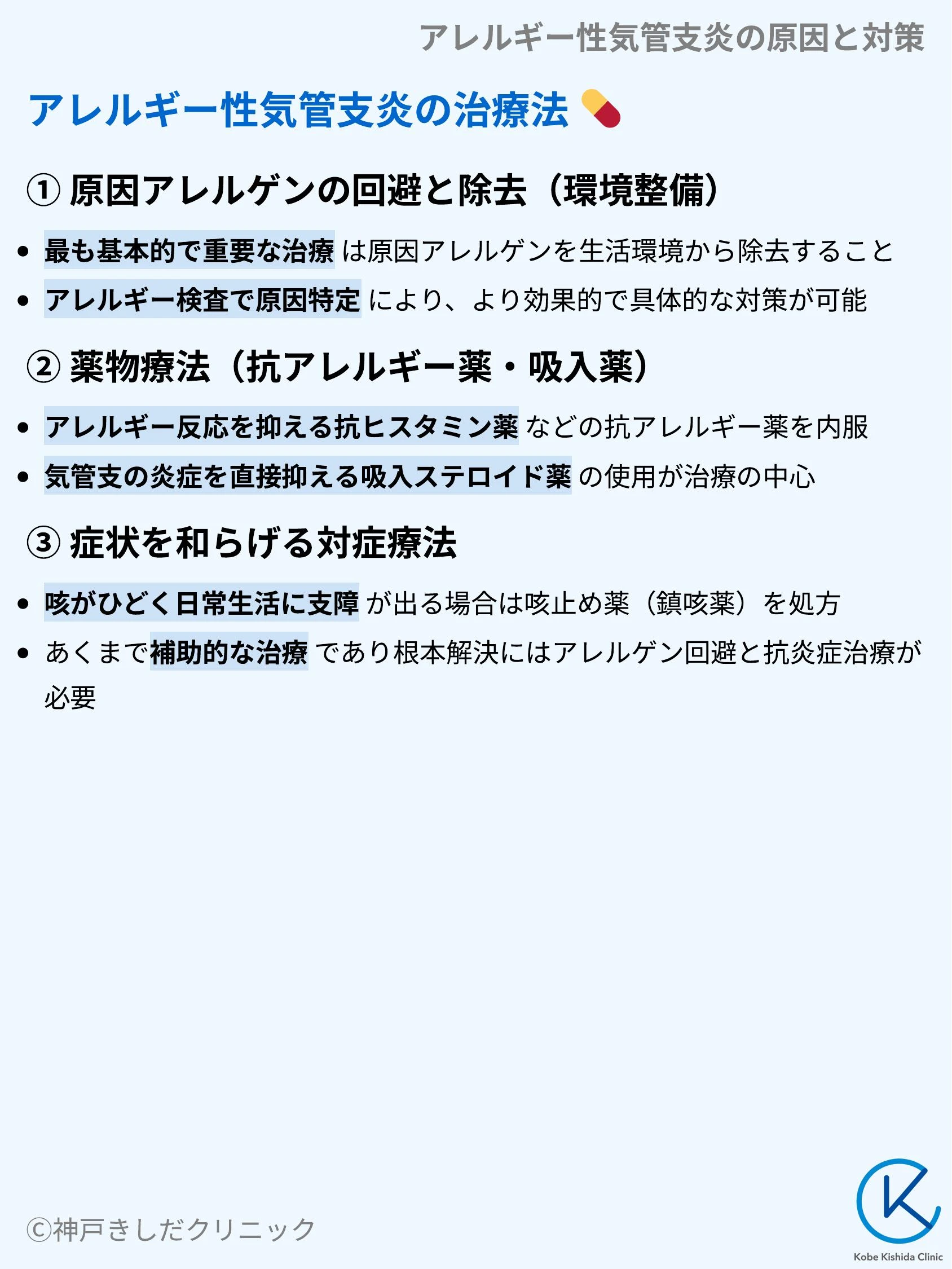 アレルギー性気管支炎の原因と対策_07.webp