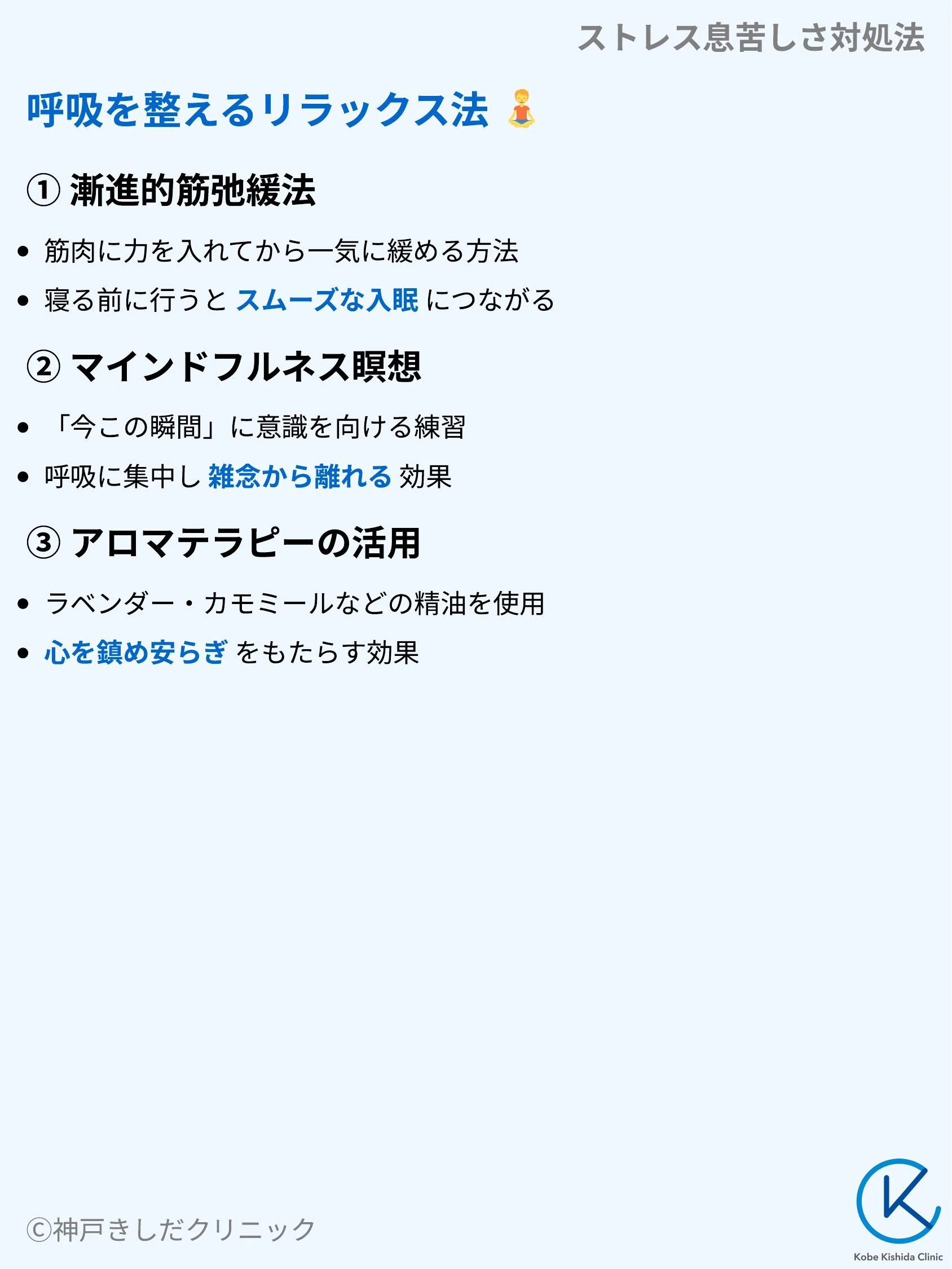 ストレス息苦しさ対処法_07.webp