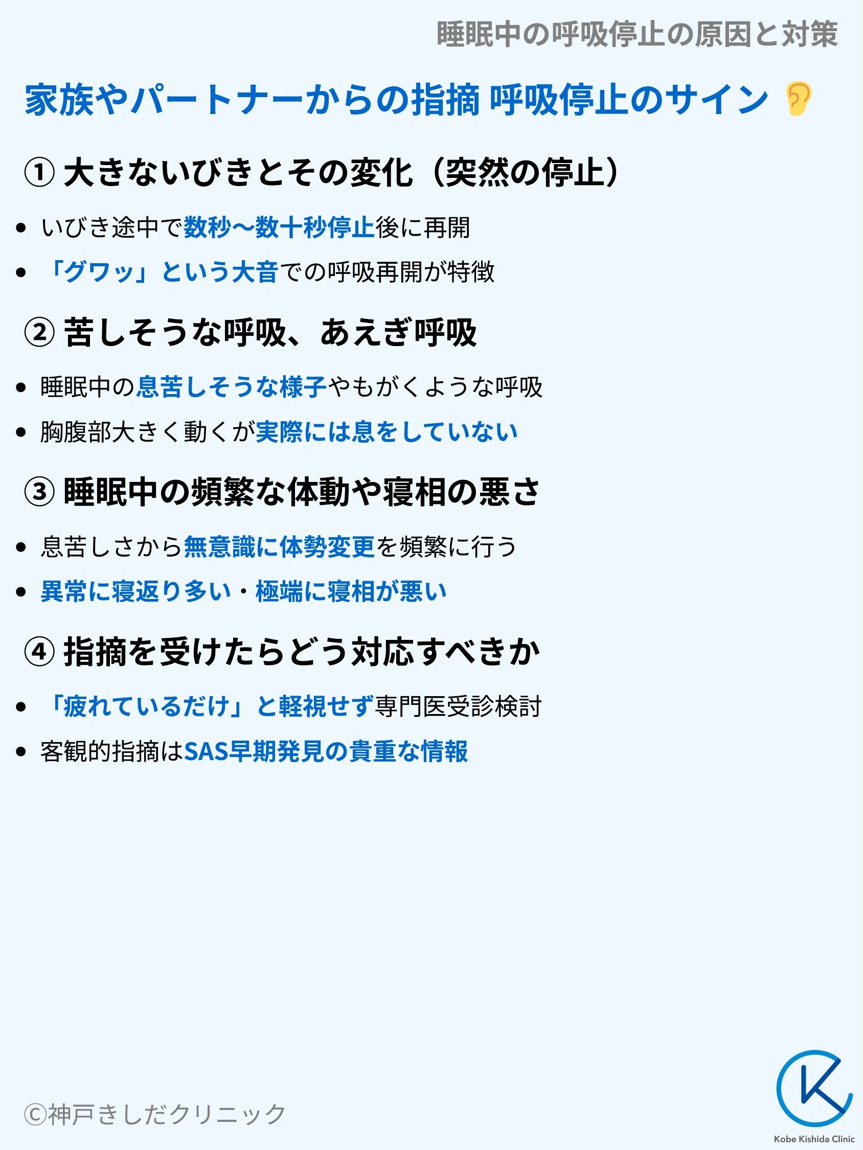 睡眠中の呼吸停止の原因と対策_07.webp