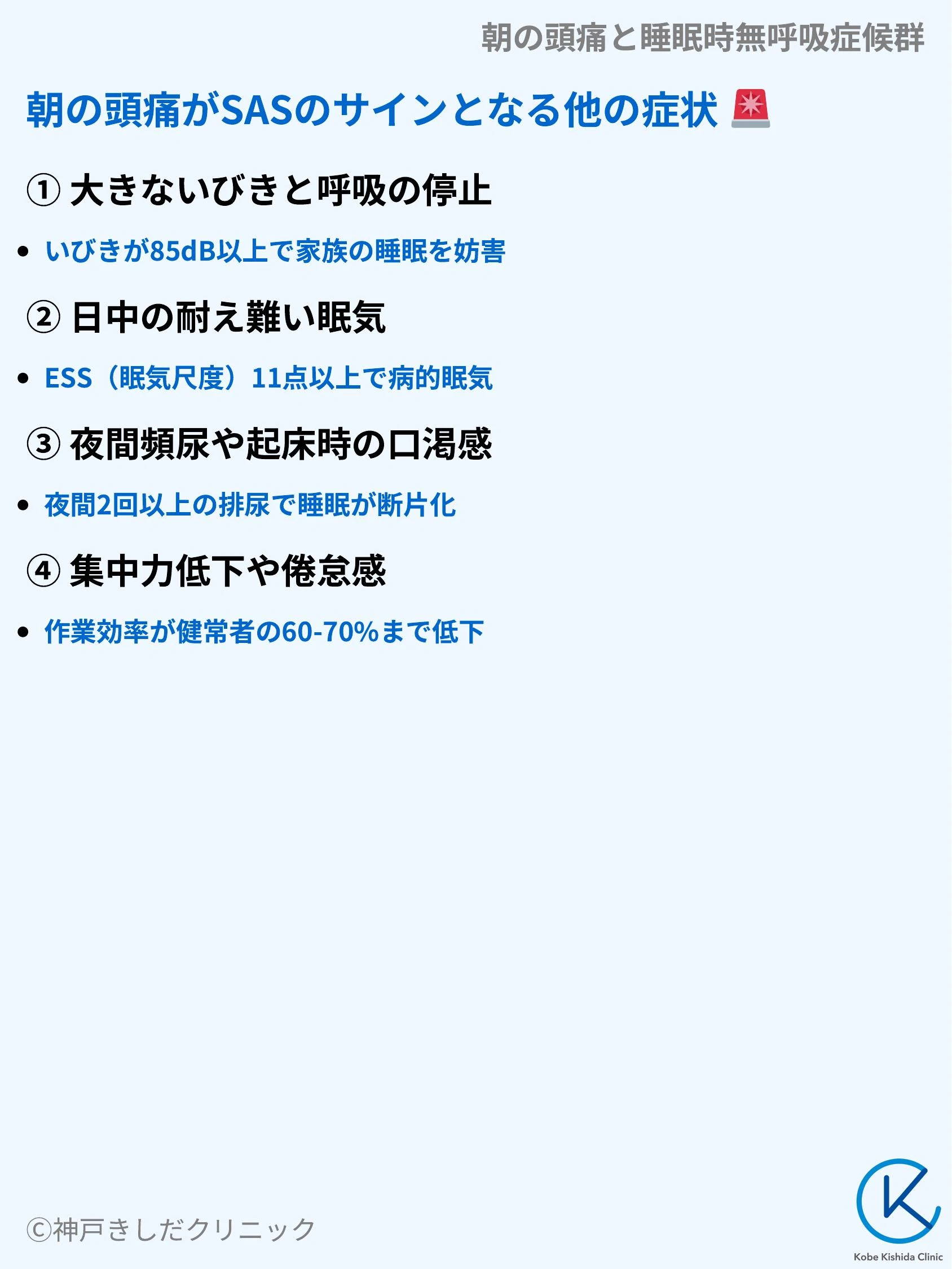 朝の頭痛と睡眠時無呼吸症候群_07.webp