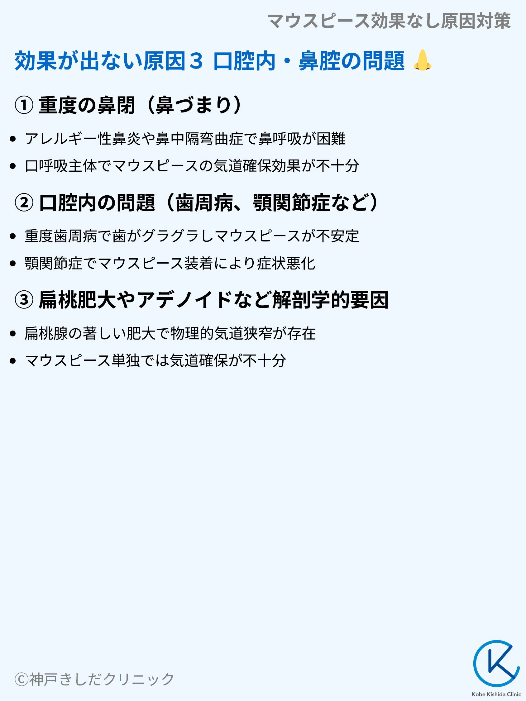 マウスピース効果なし原因対策_07.webp