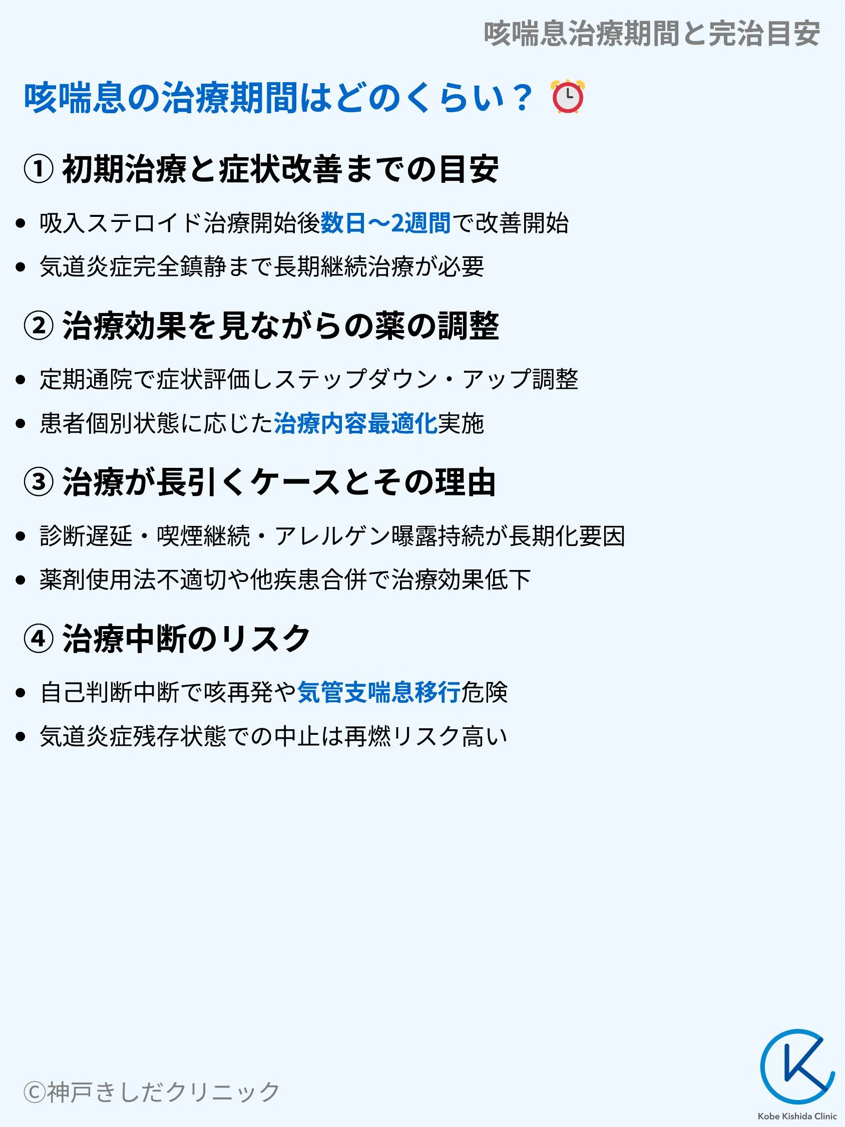 咳喘息治療期間と完治目安_07.webp