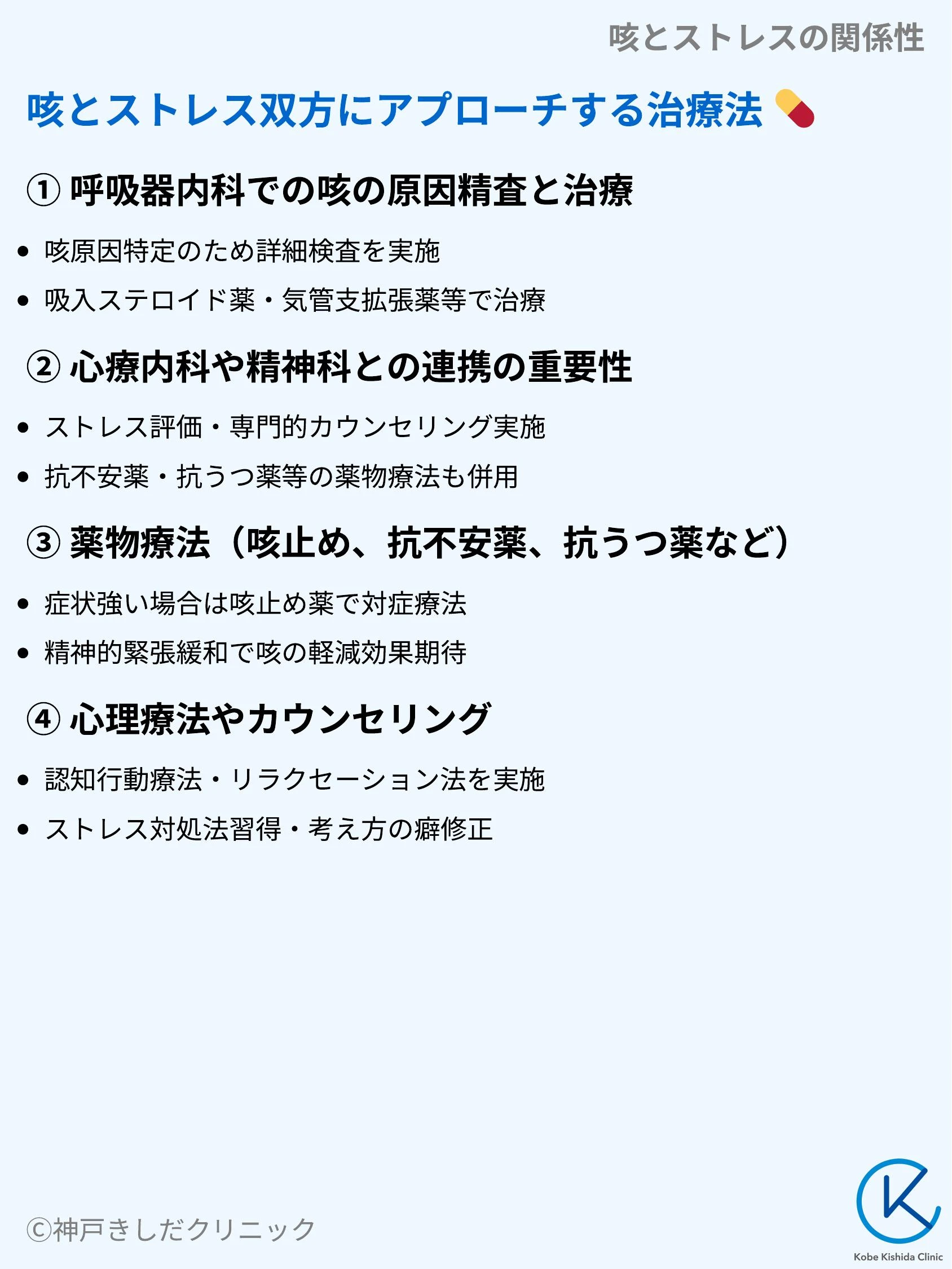 咳とストレスの関係性_07.webp