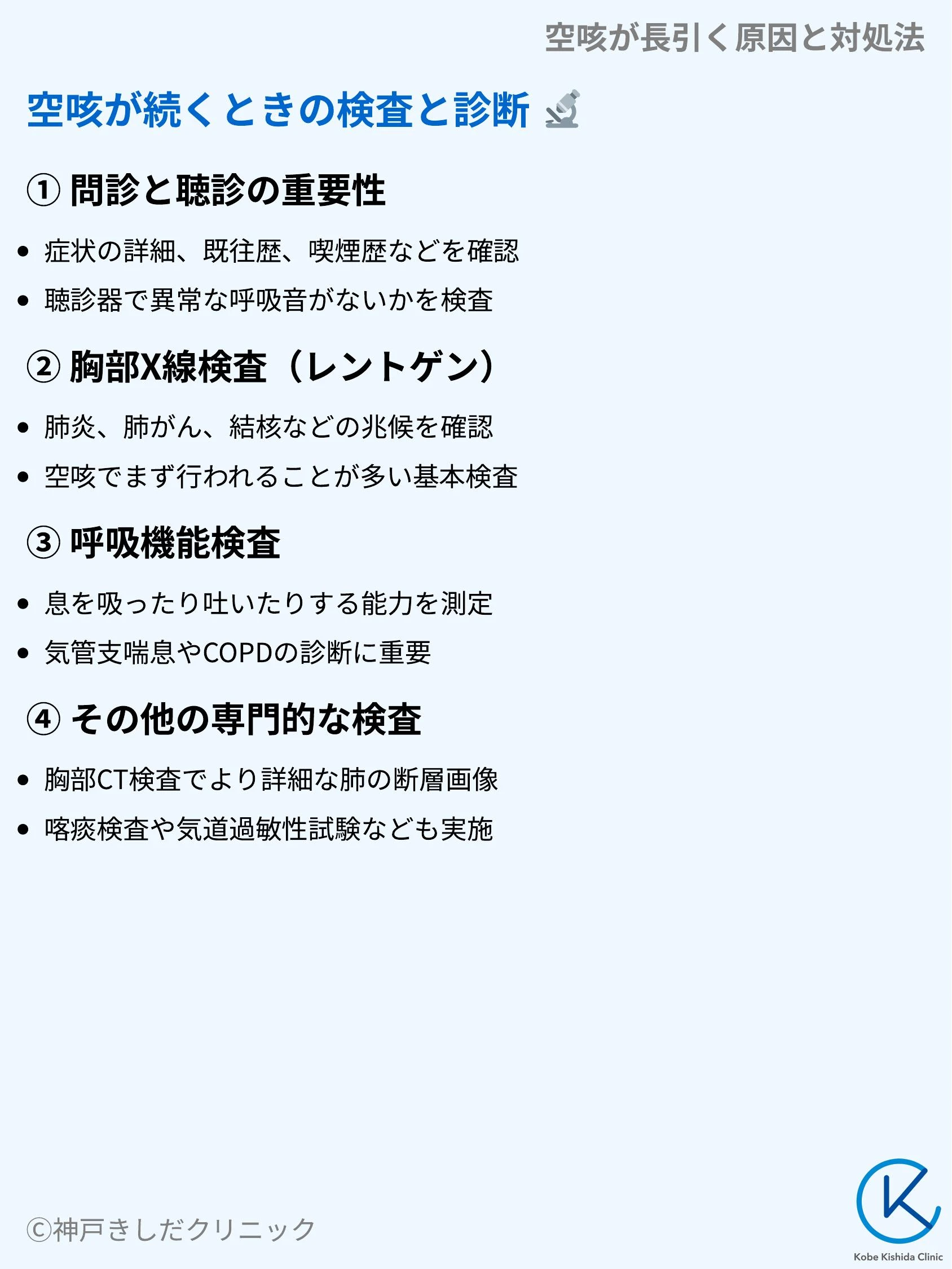 空咳が長引く原因と対処法_07.webp