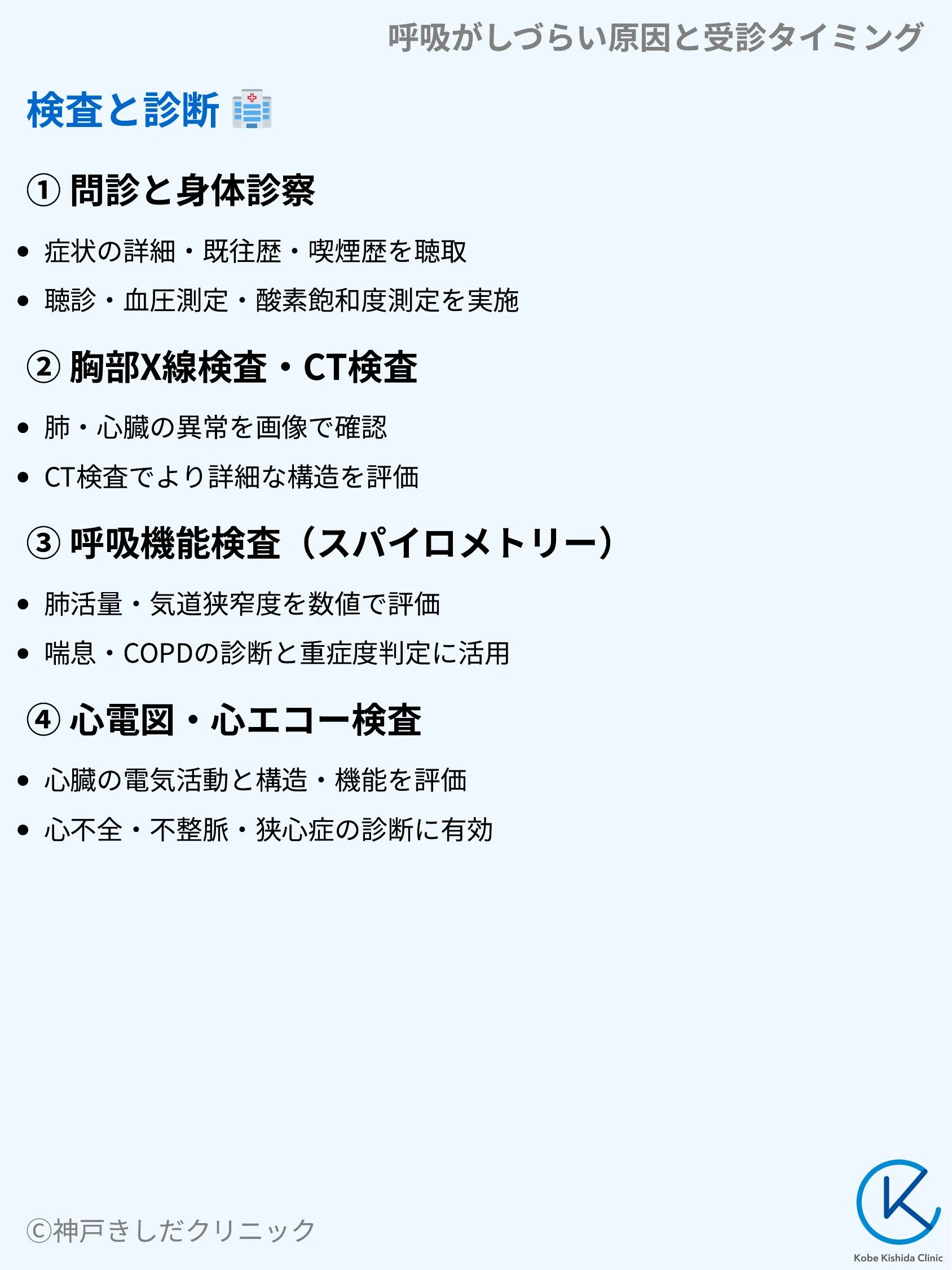 呼吸がしづらい原因と受診タイミング_07.webp