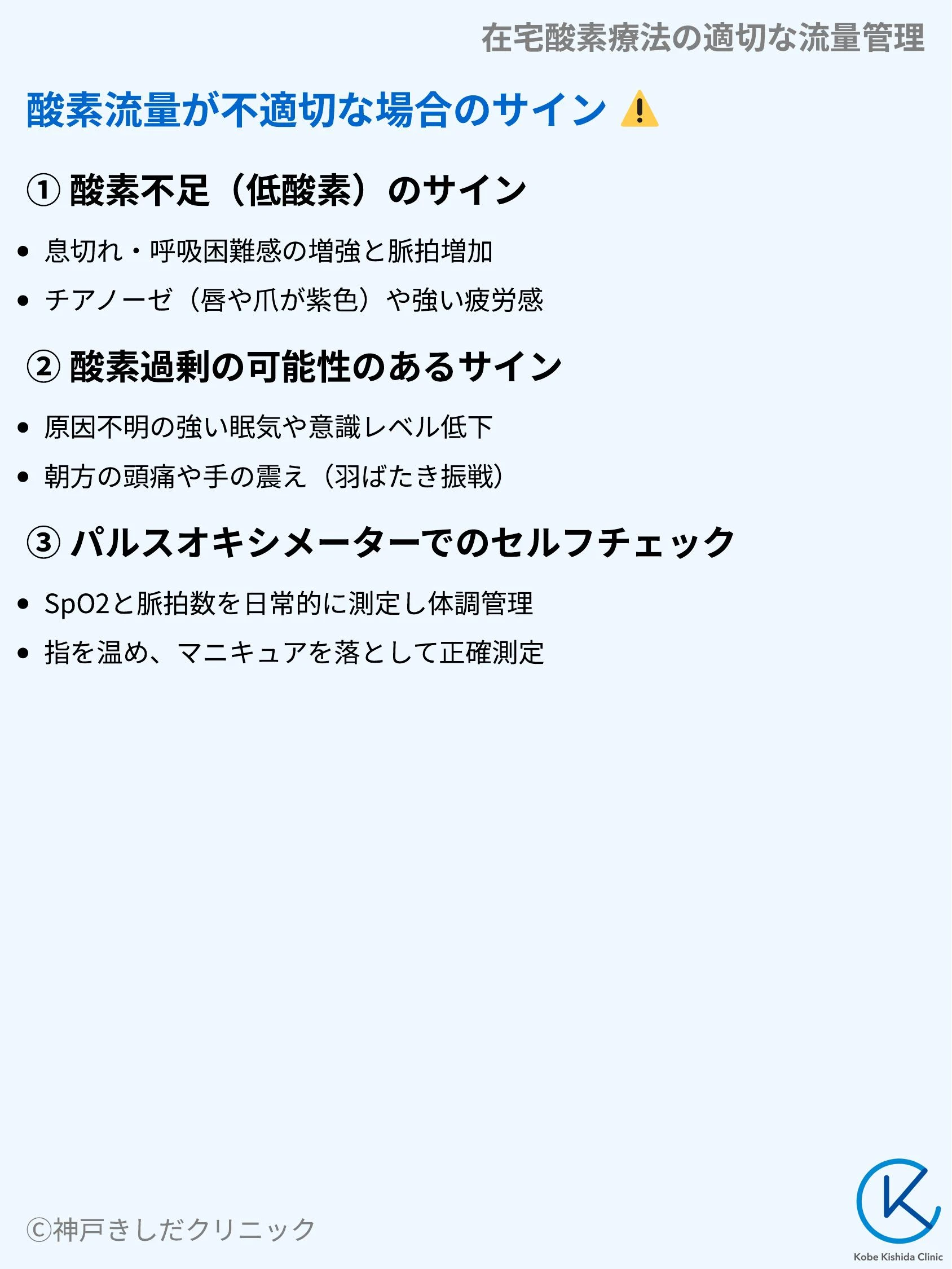 在宅酸素療法の適切な流量管理_07.webp
