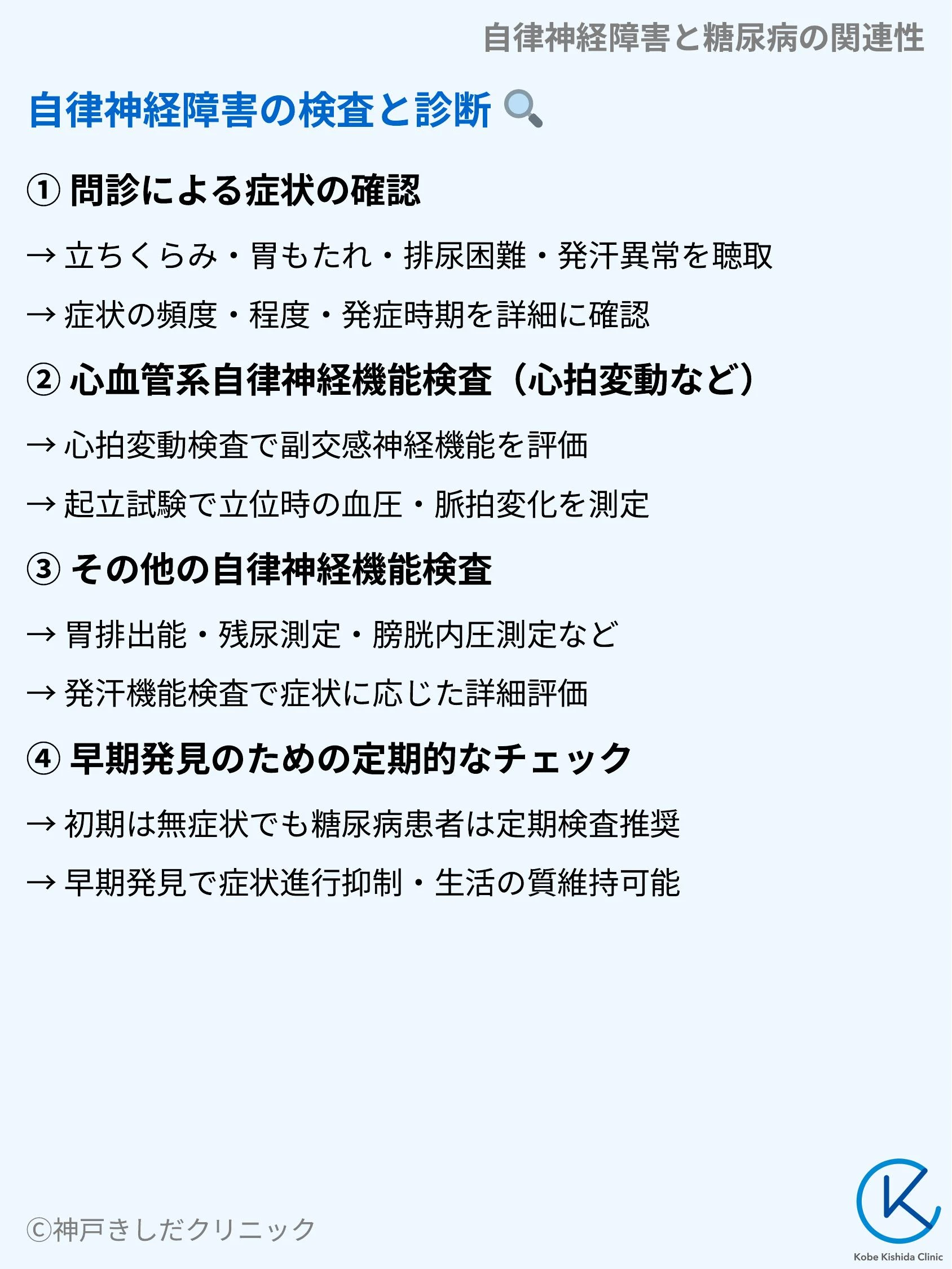 自律神経障害と糖尿病の関連性_07.webp