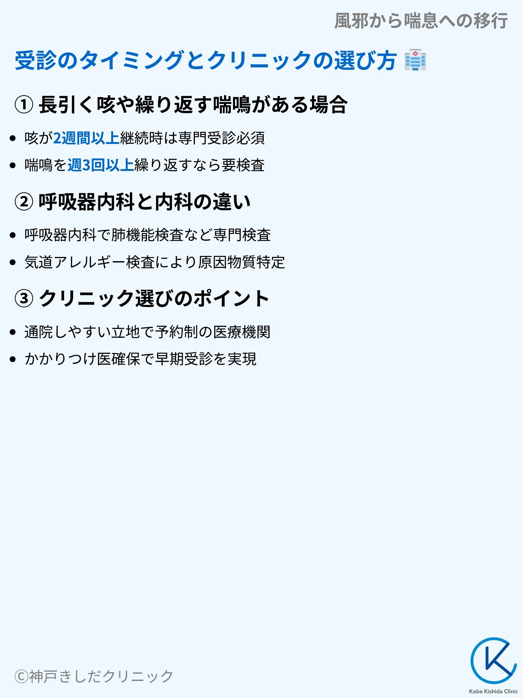 風邪から喘息への移行_07.webp