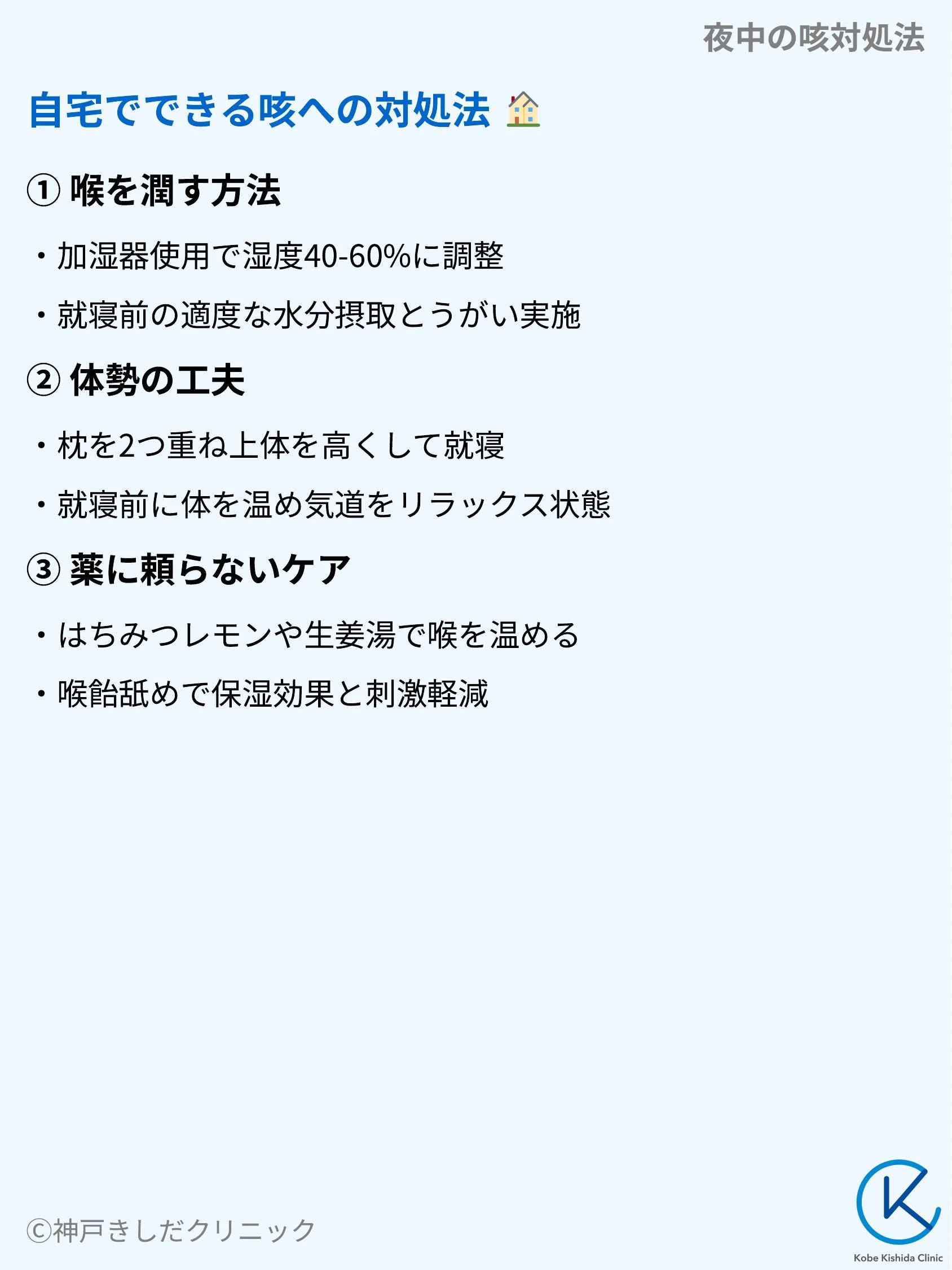 夜中の咳対処法_07.webp