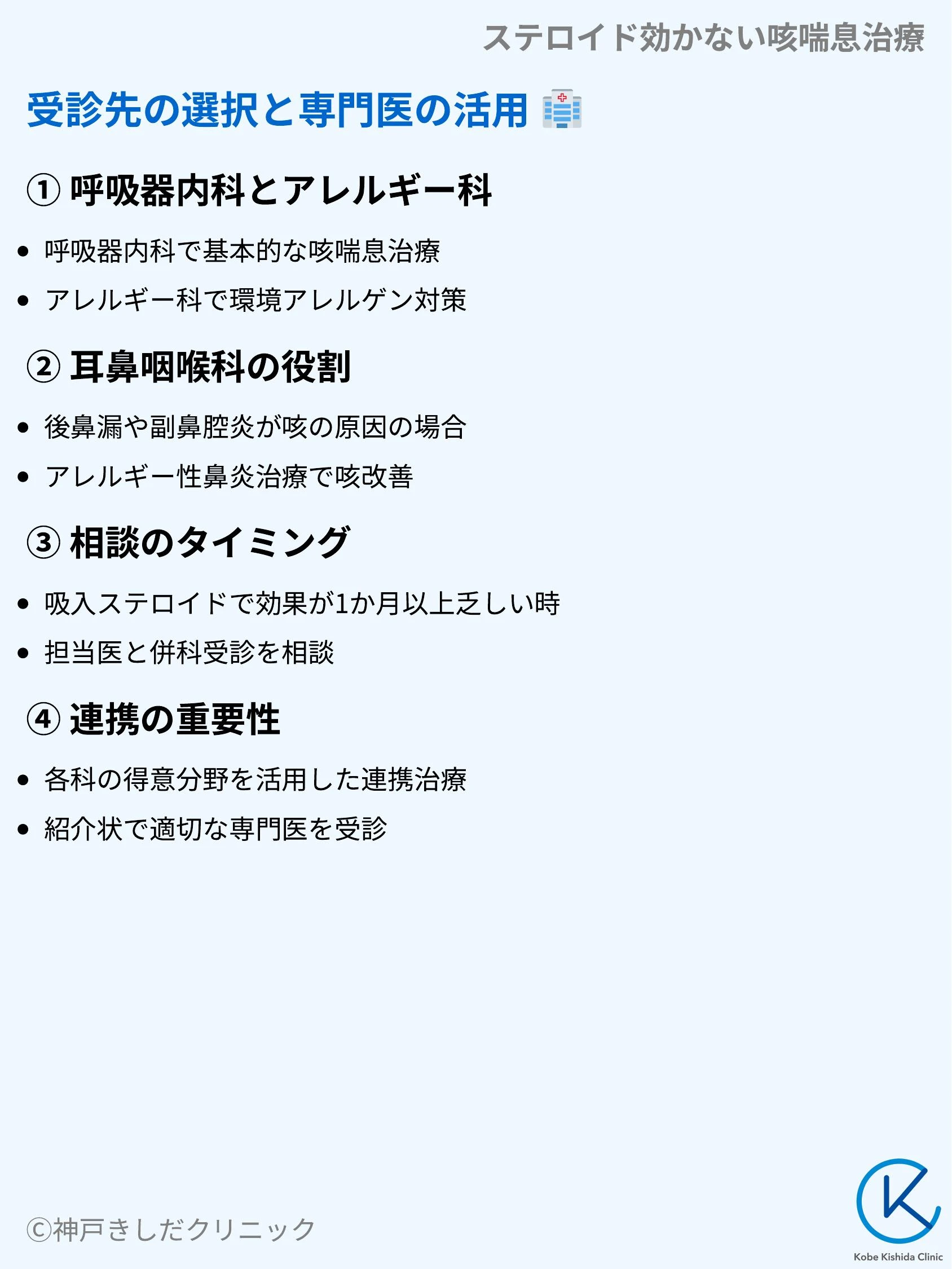 ステロイド効かない咳喘息治療_07.webp