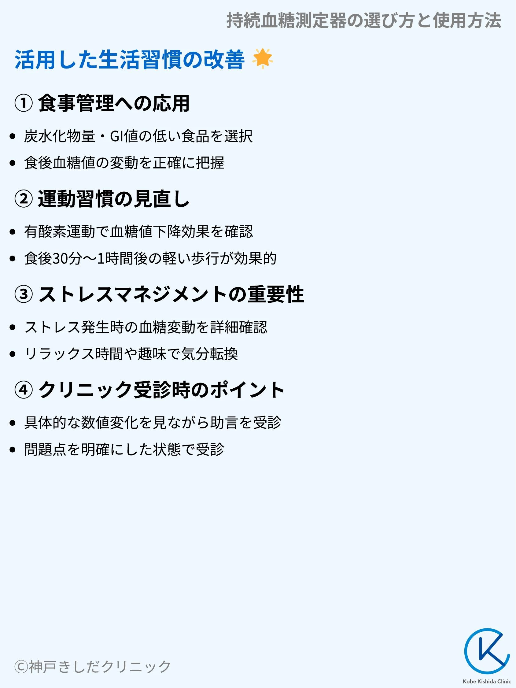 持続血糖測定器の選び方と使用方法_07.webp