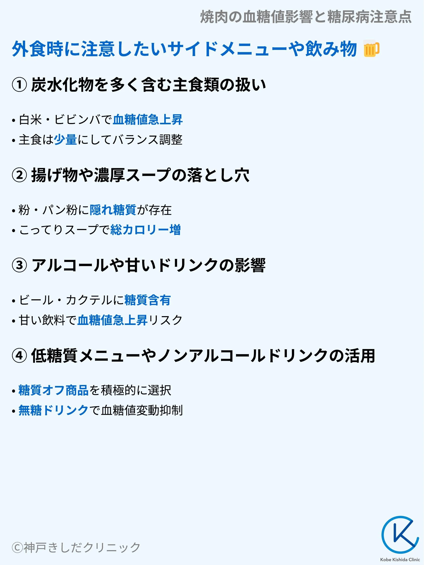 焼肉の血糖値影響と糖尿病注意点_07.webp