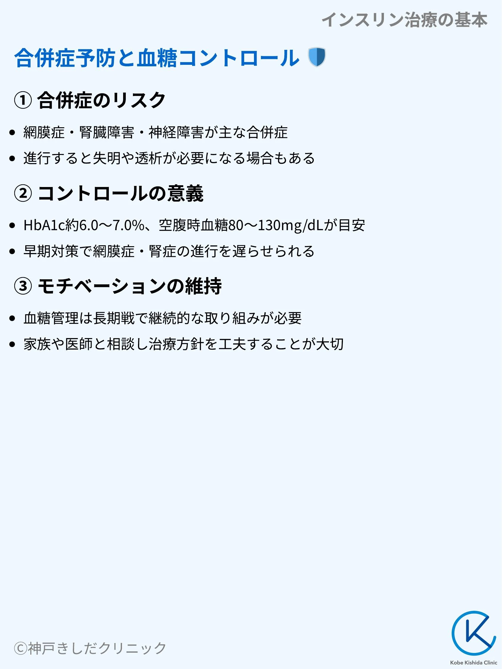 インスリン治療の基本_07.webp