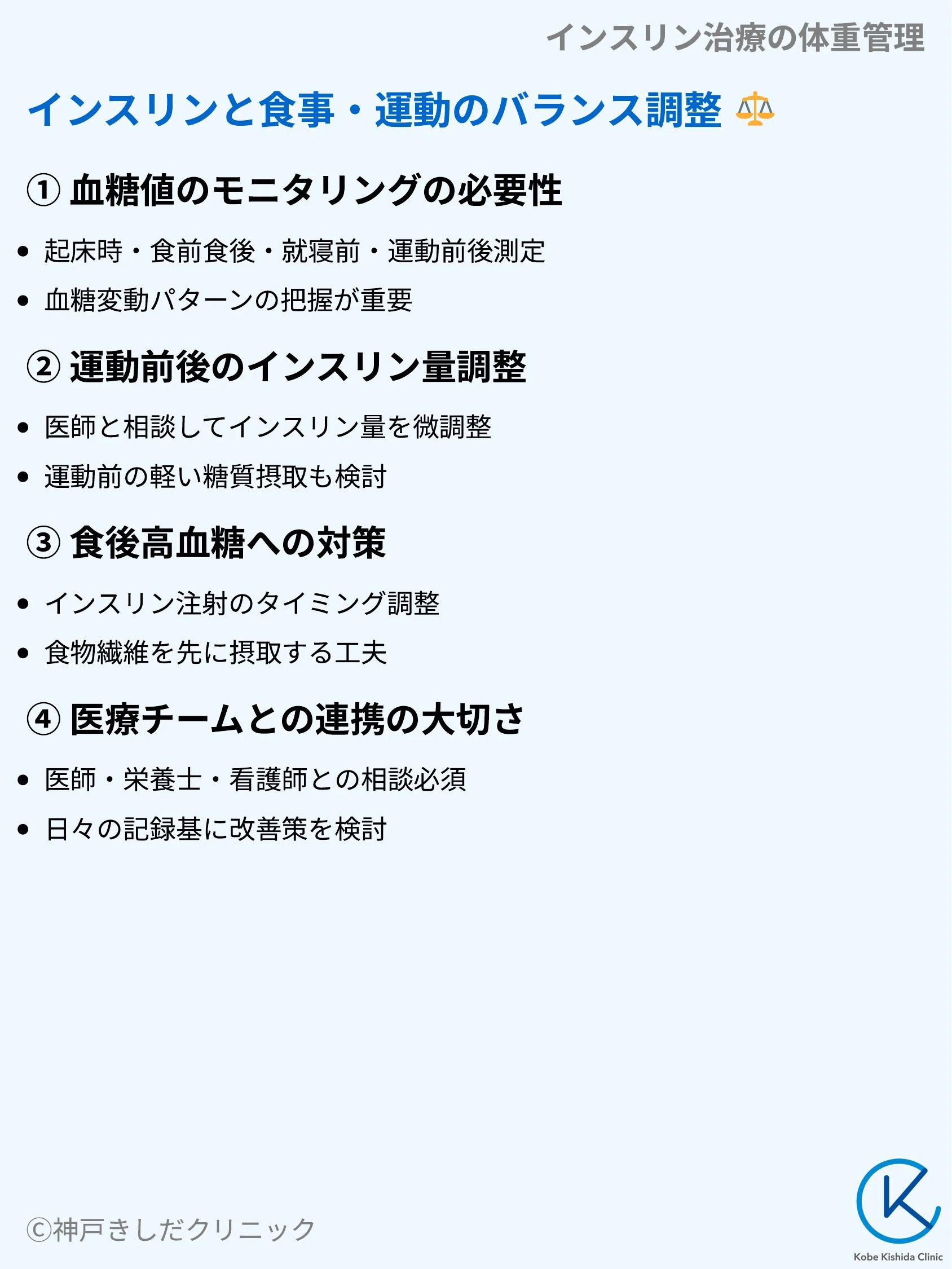 インスリン治療の体重管理_07.webp