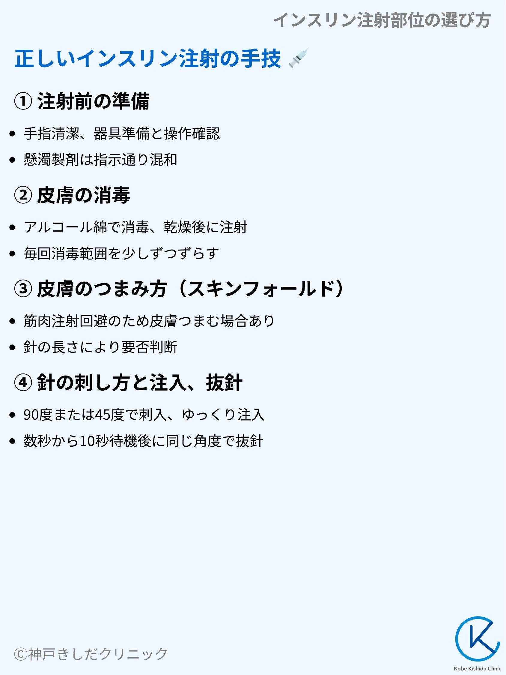 インスリン注射部位の選び方_07.webp
