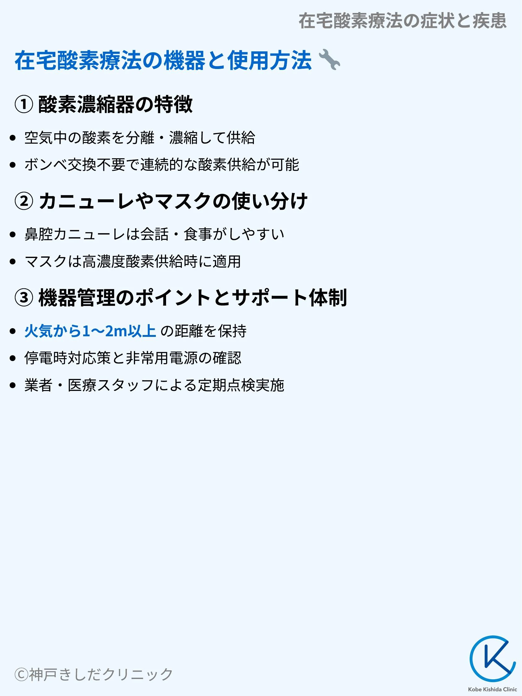 在宅酸素療法の症状と疾患_07.webp
