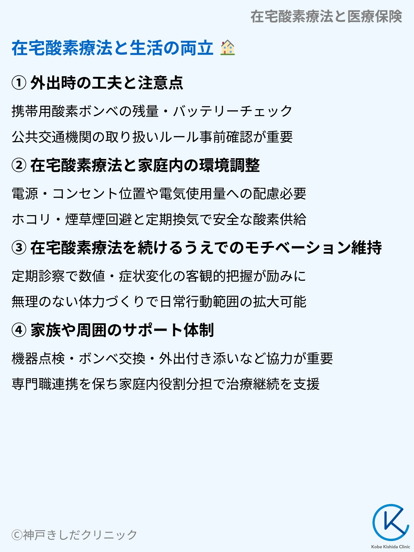 在宅酸素療法と医療保険_07.webp