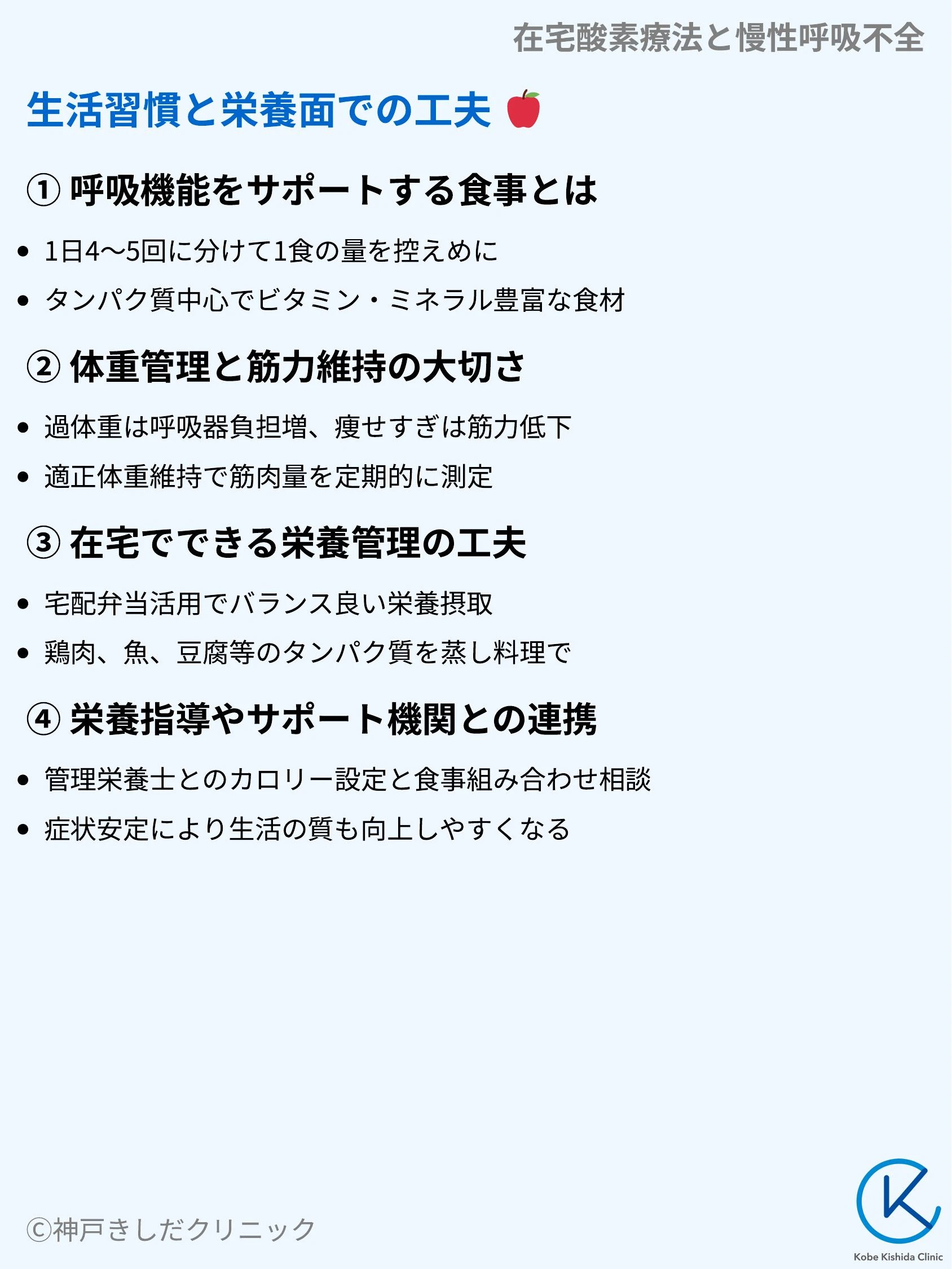 在宅酸素療法と慢性呼吸不全_07.webp