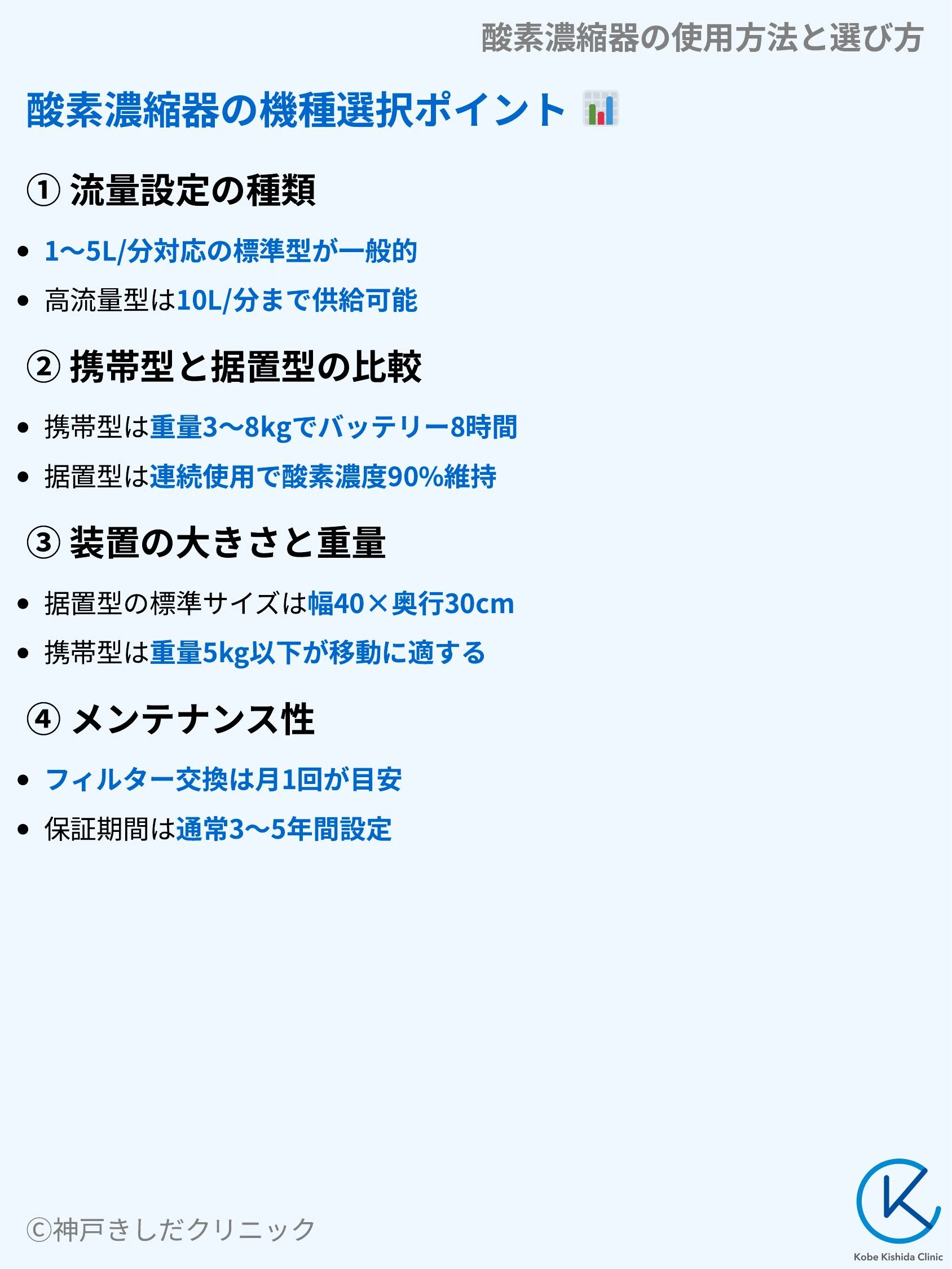 酸素濃縮器の使用方法と選び方_07.webp