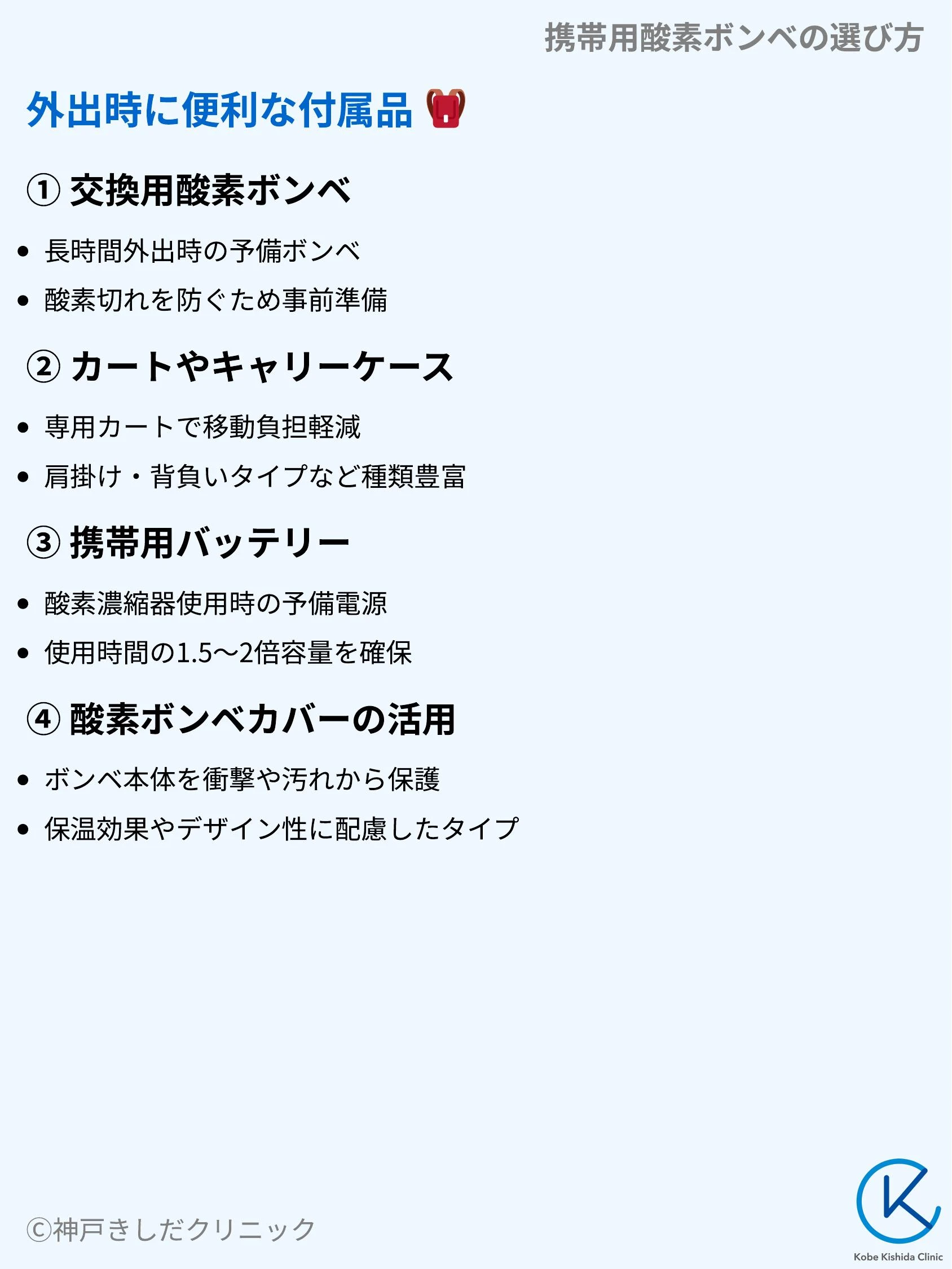 携帯用酸素ボンベの選び方_07.webp