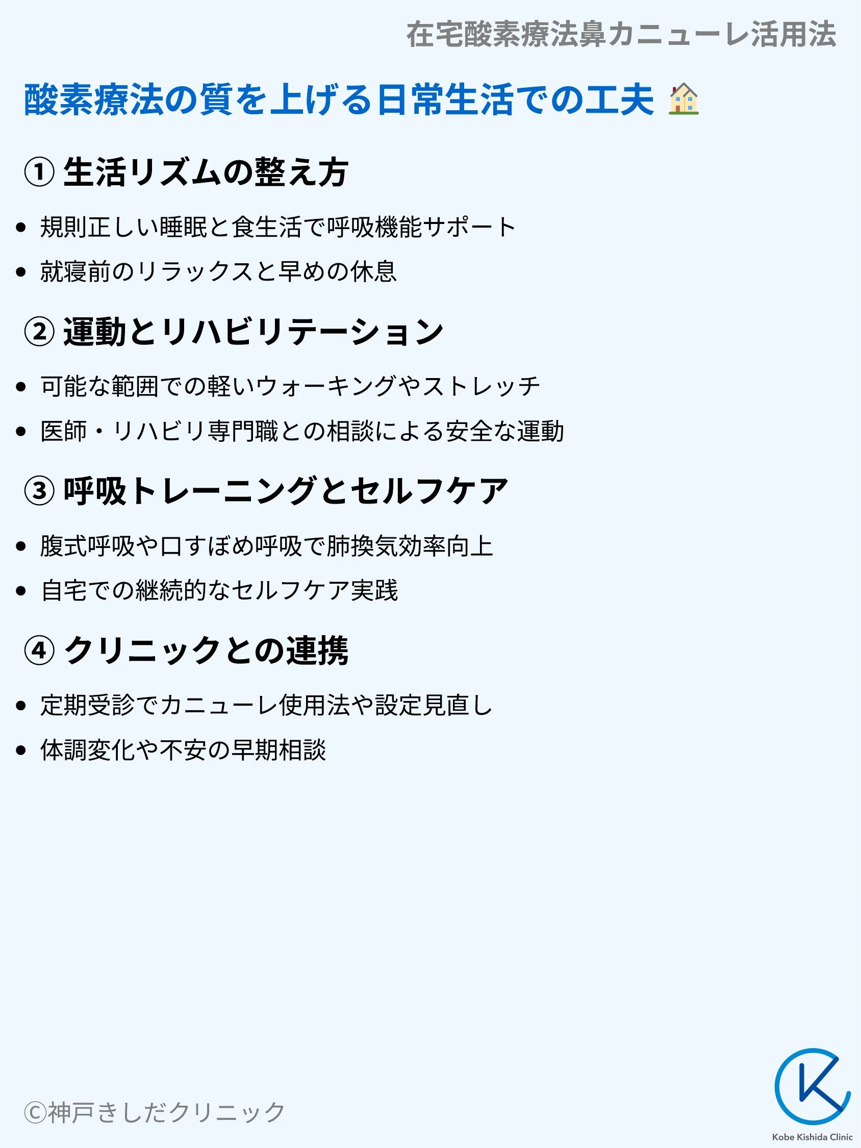 在宅酸素療法鼻カニューレ活用法_07.webp