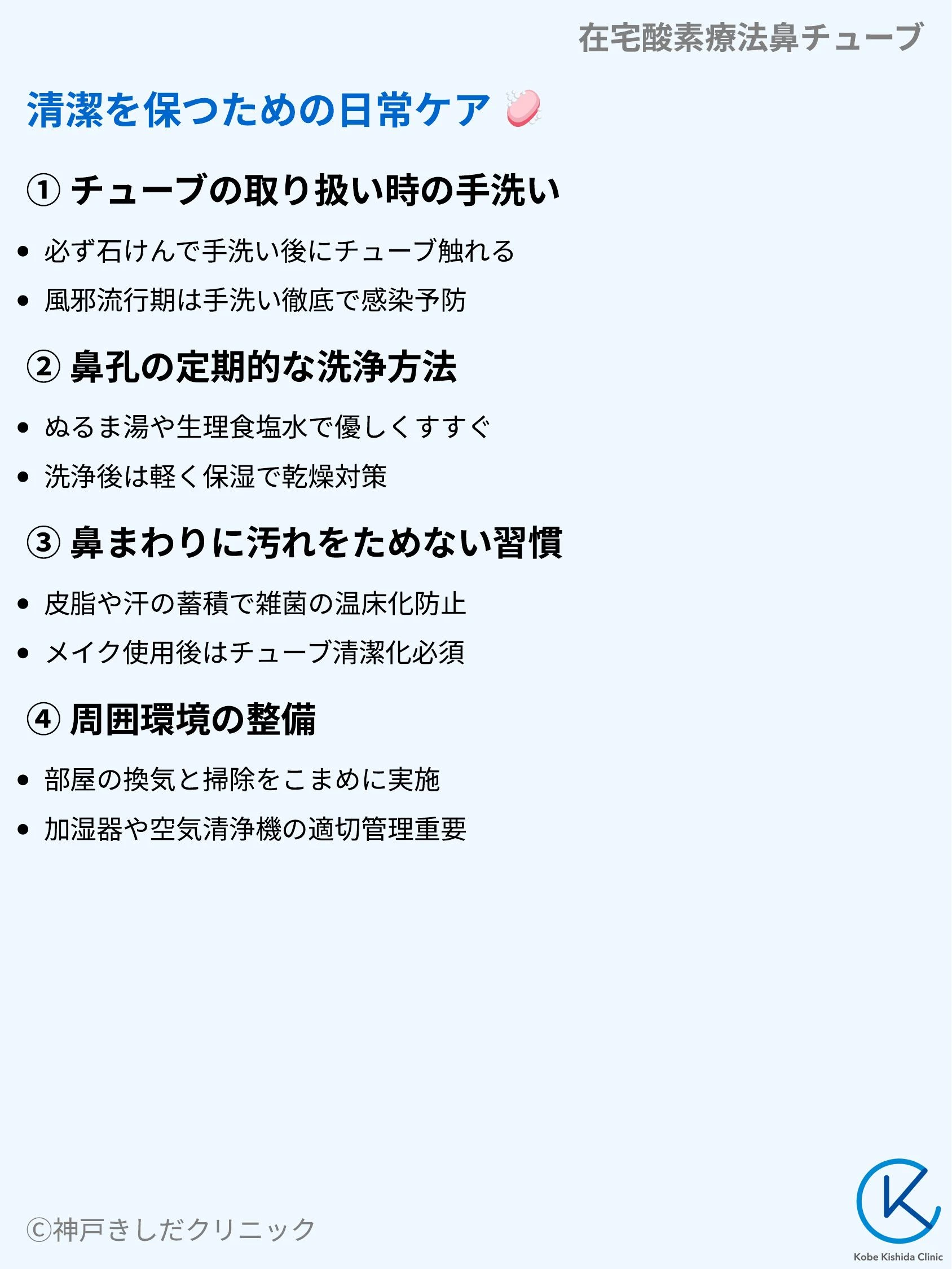 在宅酸素療法鼻チューブ_07.webp