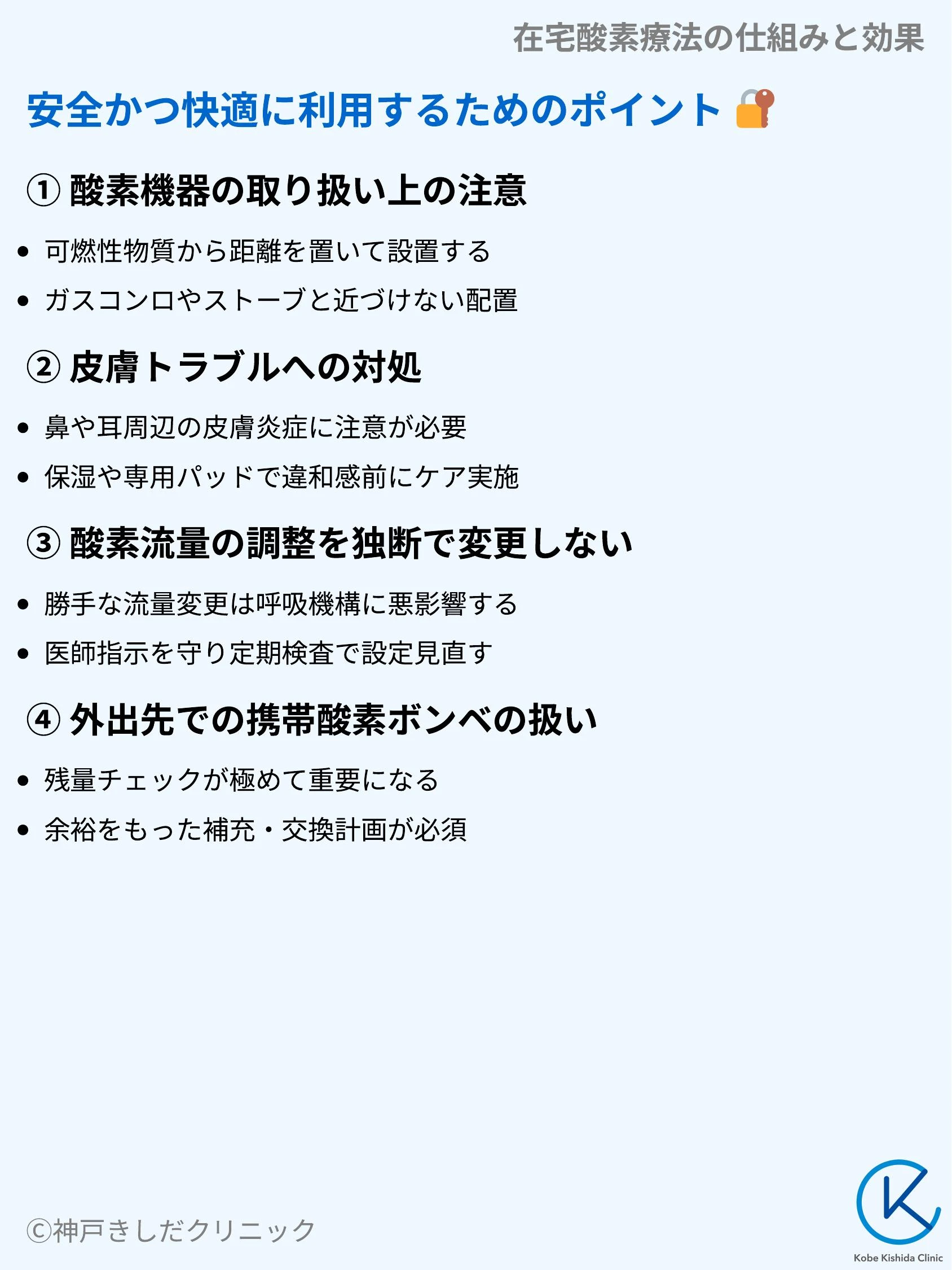 在宅酸素療法の仕組みと効果_07.webp