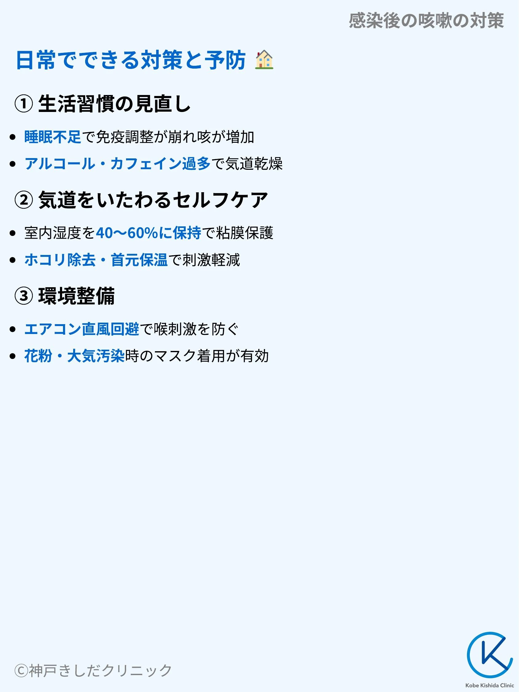 感染後の咳嗽の対策_07.webp