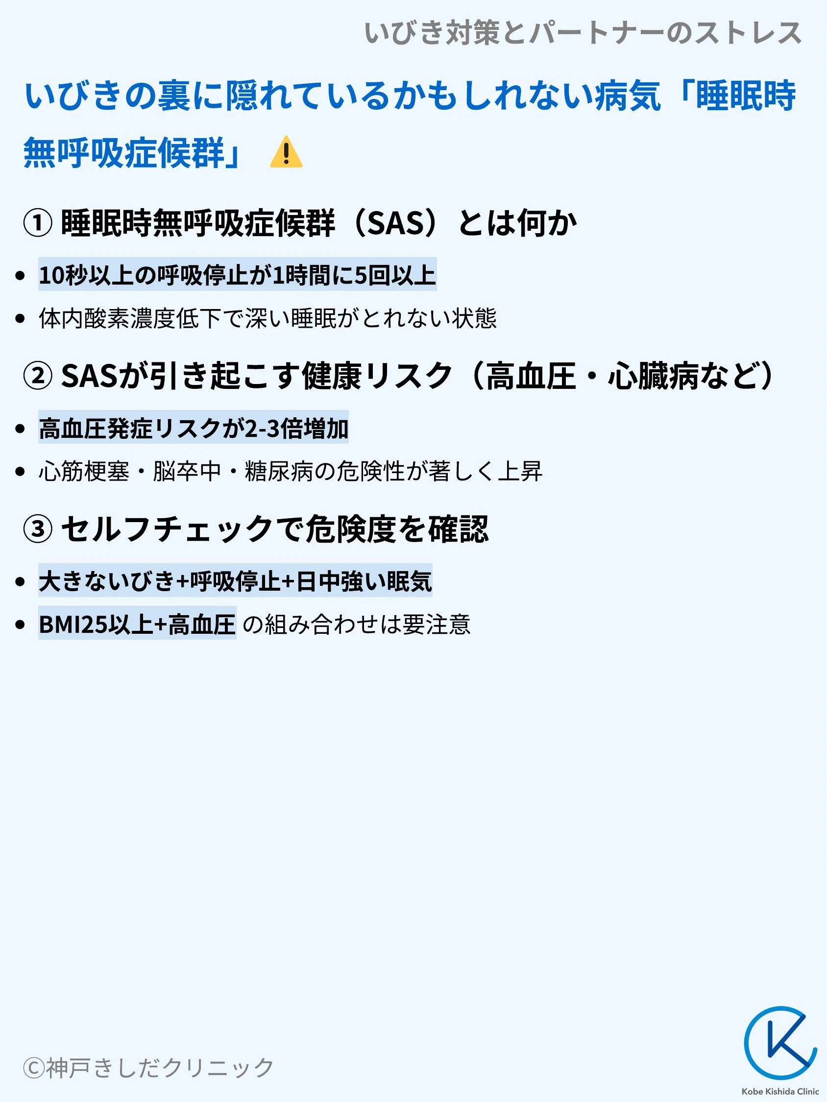 いびき対策とパートナーのストレス_07.webp