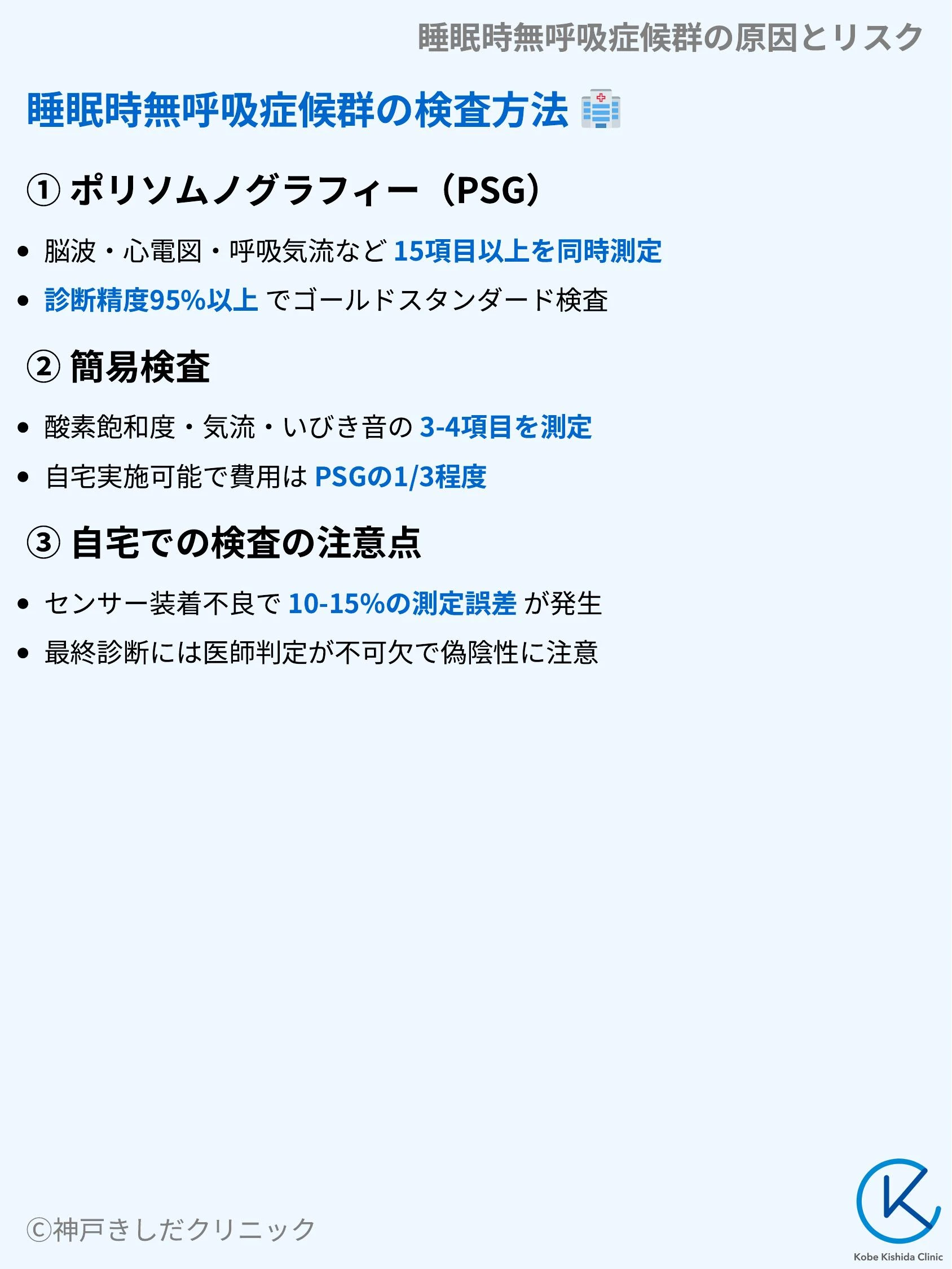 睡眠時無呼吸症候群の原因とリスク_07.webp