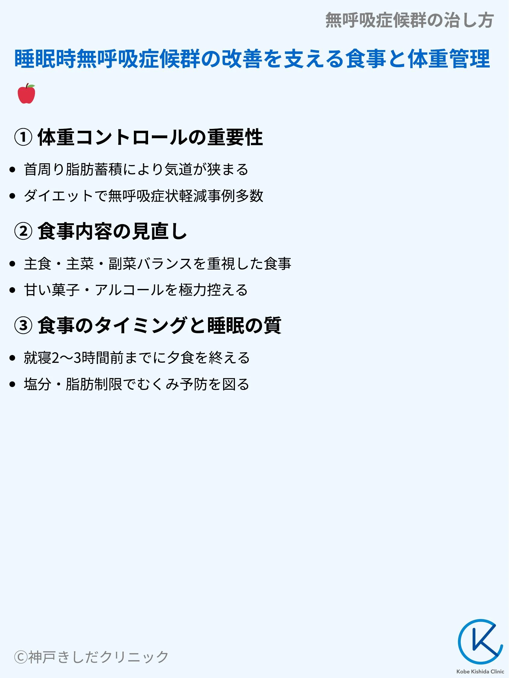 無呼吸症候群の治し方_07.webp