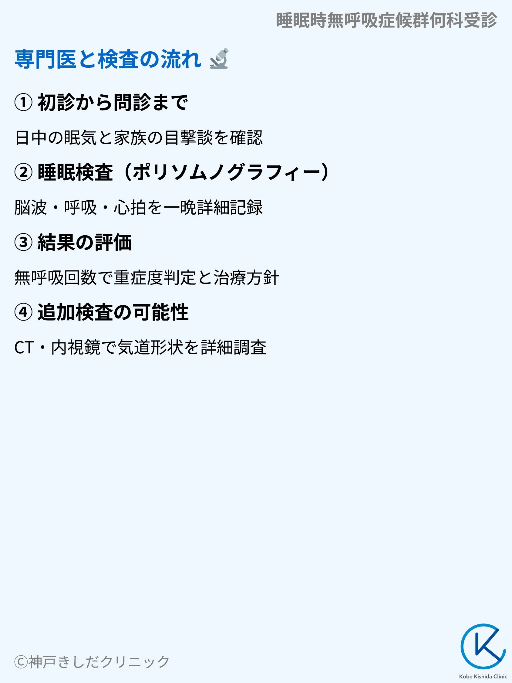睡眠時無呼吸症候群何科受診_07.webp