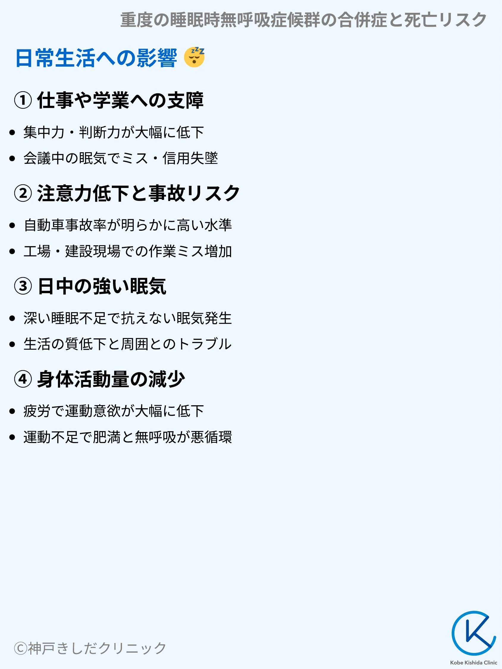重度の睡眠時無呼吸症候群の合併症と死亡リスク_07.webp