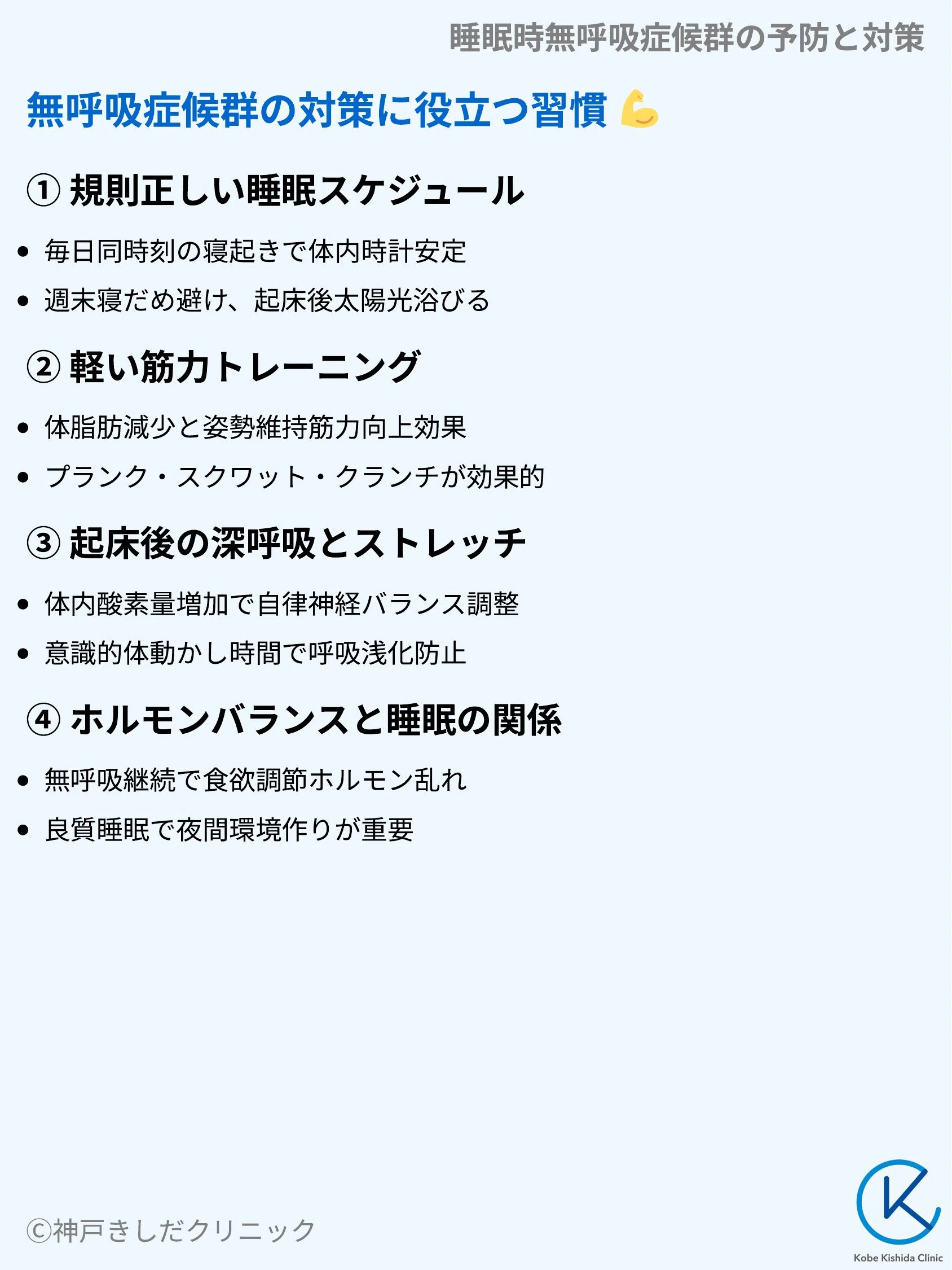 睡眠時無呼吸症候群の予防と対策_07.webp
