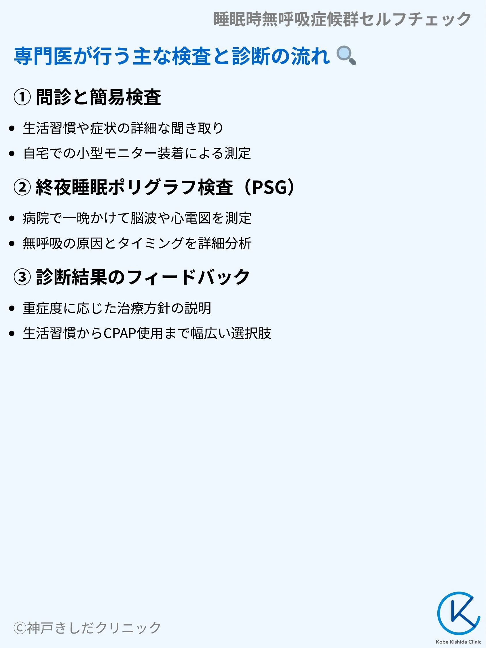 睡眠時無呼吸症候群セルフチェック_07.webp