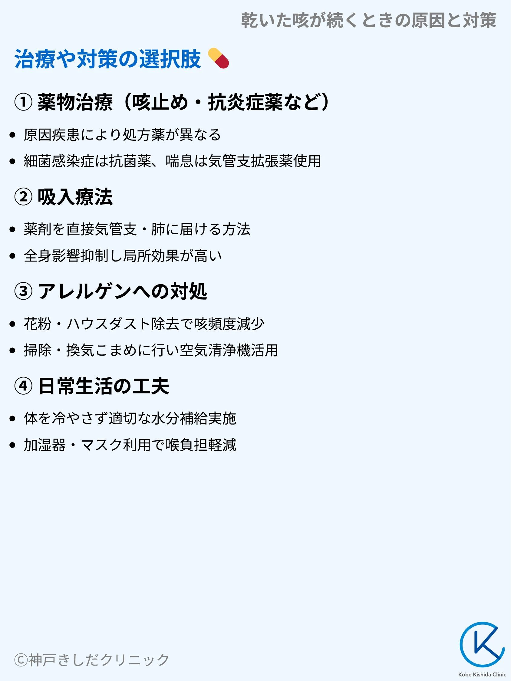 乾いた咳が続くときの原因と対策_07.webp