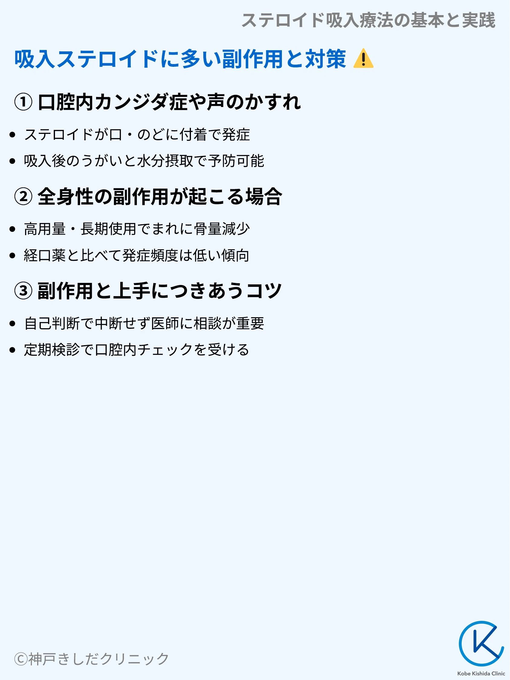 ステロイド吸入療法の基本と実践_07.webp