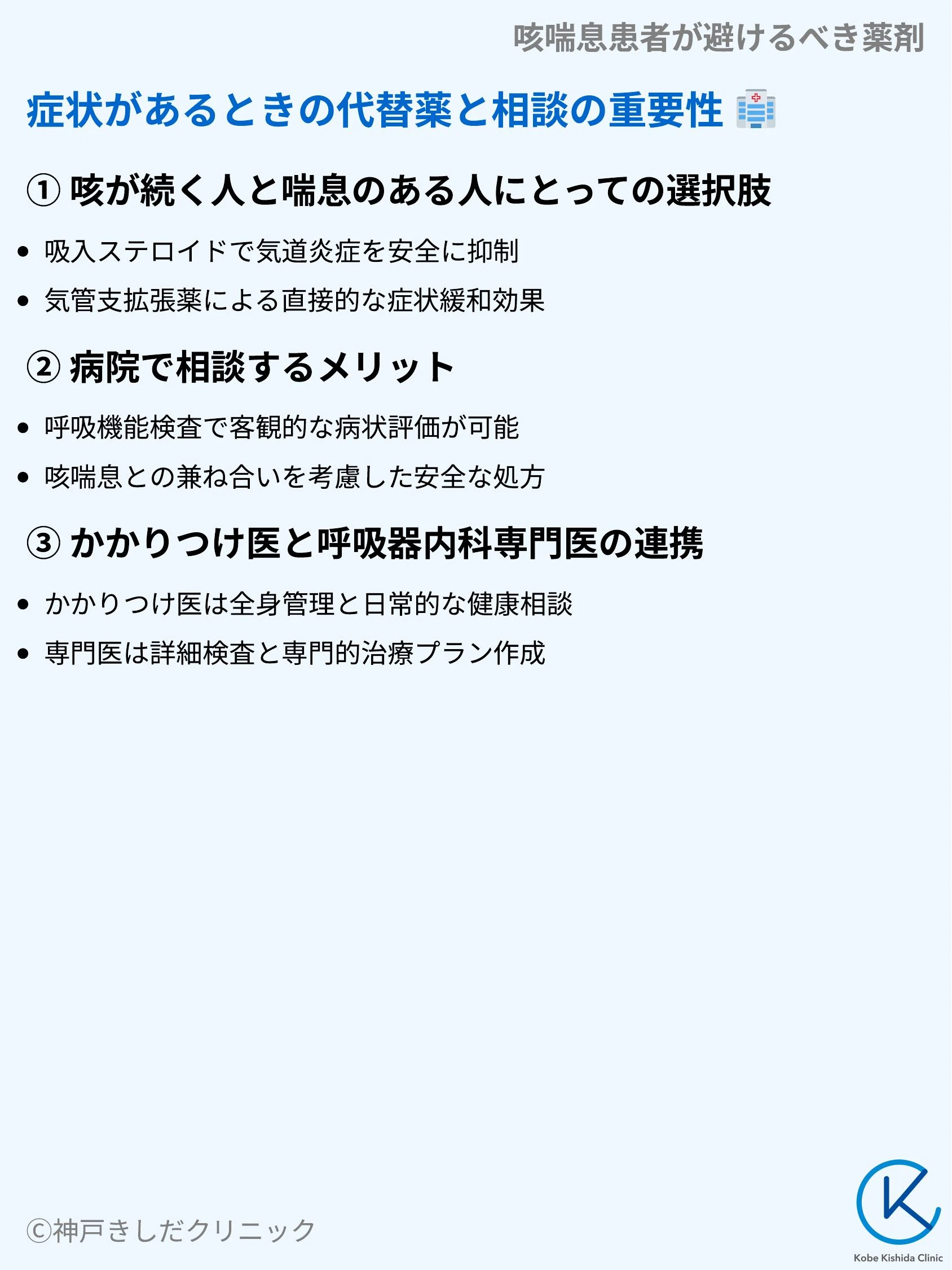 咳喘息患者が避けるべき薬剤_07.webp