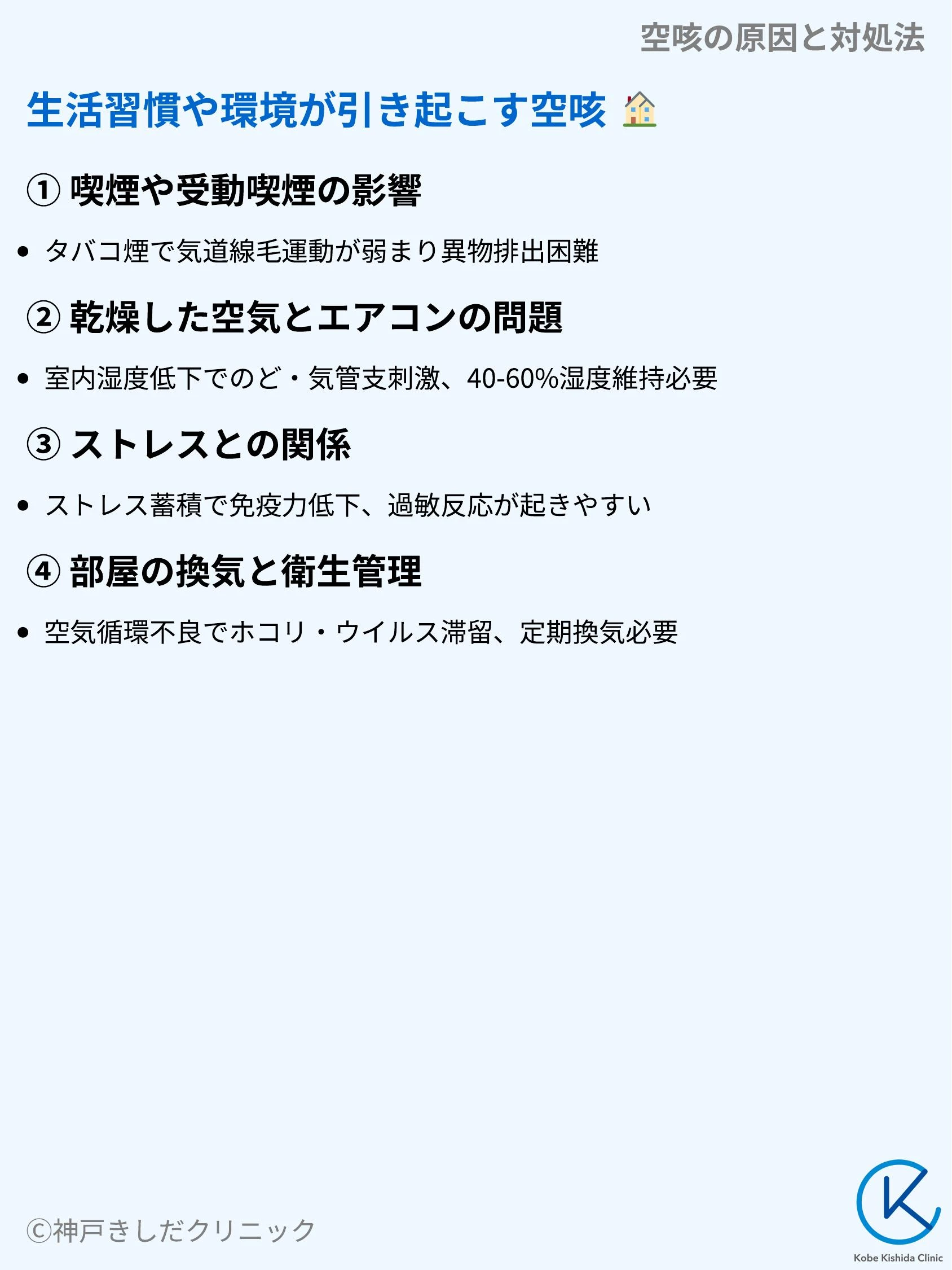 空咳の原因と対処法_07.webp