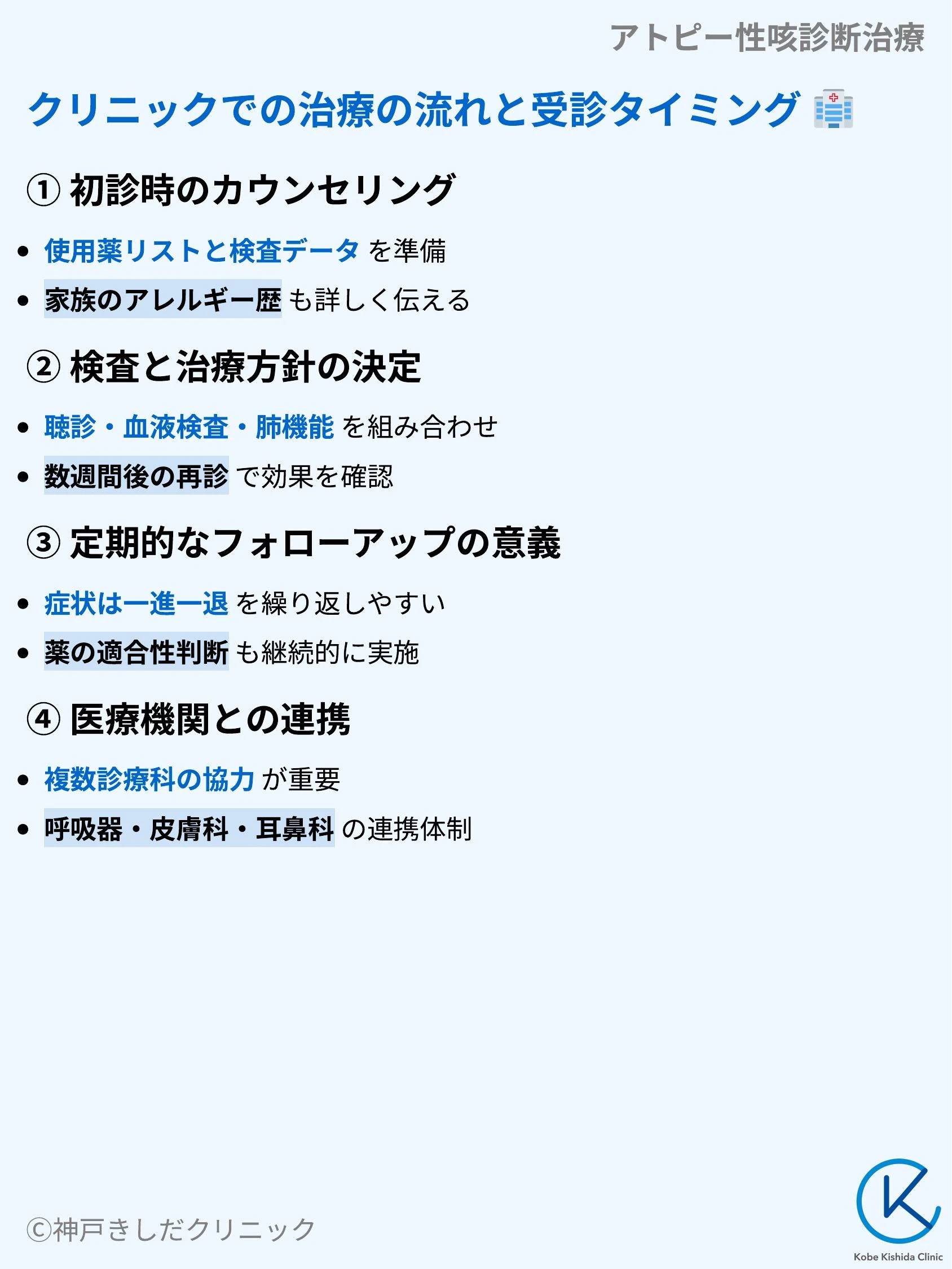 アトピー性咳診断治療_07.webp