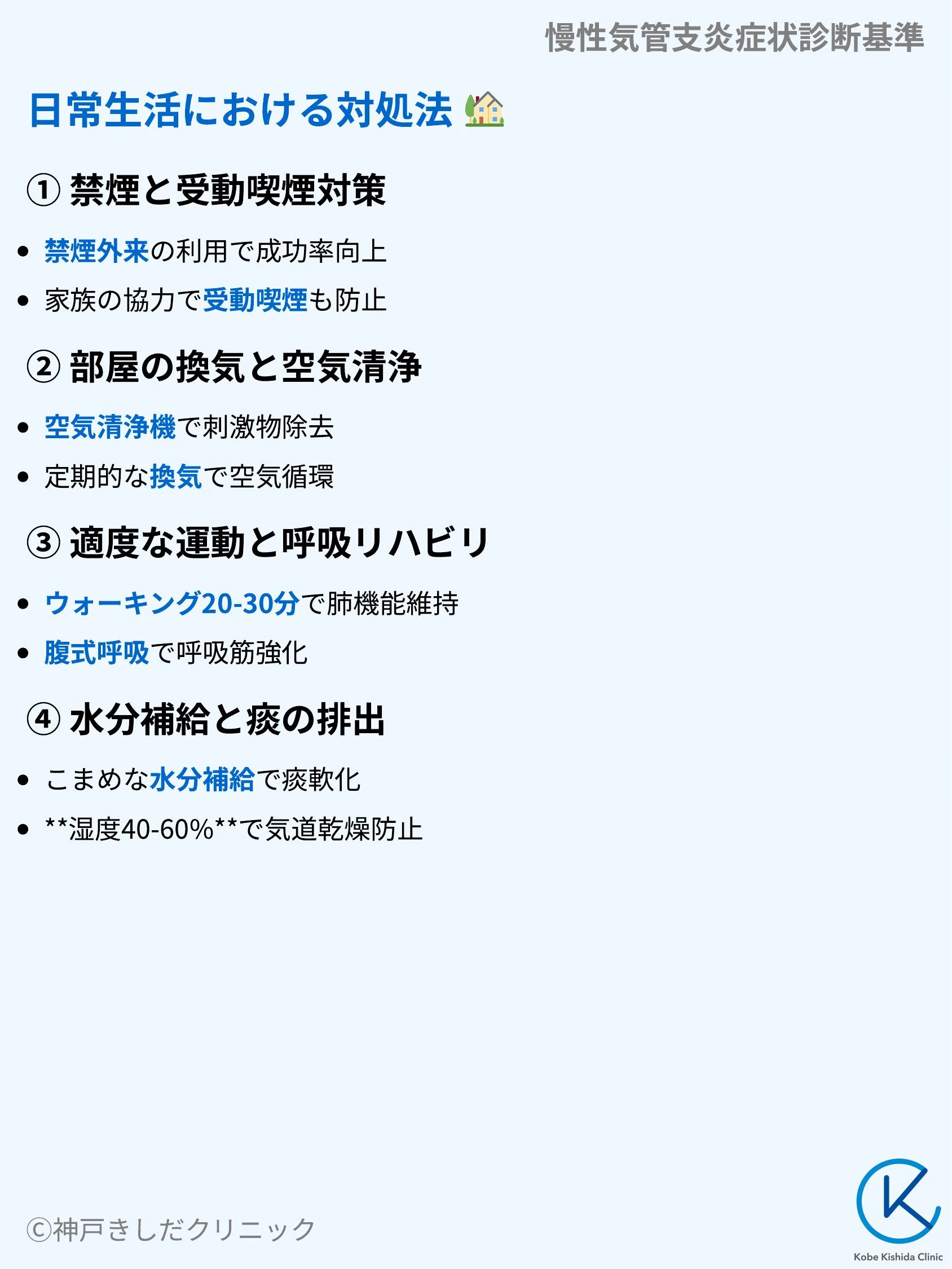 慢性気管支炎症状診断基準_07.webp